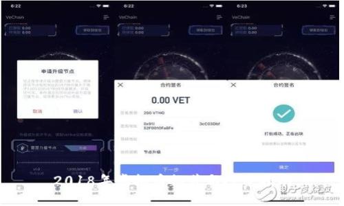 2018年虚拟币推荐与投资指南