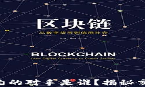 
bieoti虚拟币永续合约的对手是谁？揭秘交易机制与市场参与者