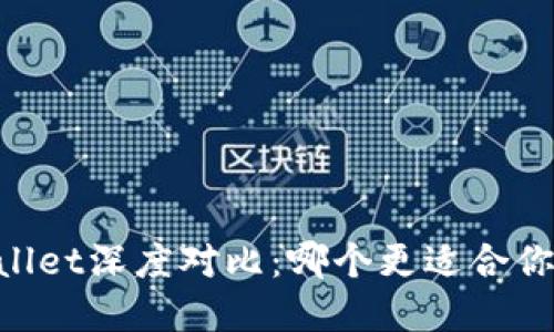 Book钱包与TPWallet深度对比：哪个更适合你的数字资产管理？