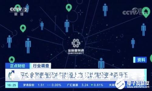币市虚拟币全解析：投资机会和市场前景