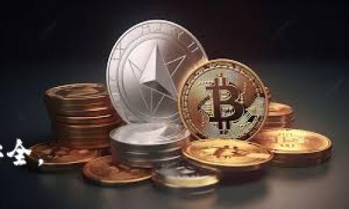   如何在TPWallet中使用合约地址进行交易 / 
 guanjianci TPWallet, 合约地址, 加密货币交易, 钱包安全 /guanjianci 


随着区块链技术的快速发展，加密货币的使用范围日益扩大，各种应用和交易平台层出不穷。其中，TPWallet作为一种用户友好的数字钱包，支持多种加密资产的管理与交易，非常受欢迎。本文将详细介绍如何在TPWallet中使用合约地址进行交易，帮助用户充分利用该钱包实现高效的加密货币交易。


1. TPWallet简介

TPWallet是一个多功能的数字资产管理平台，支持多种区块链资产的存储与交易。用户可以通过TPWallet方便地管理自己的加密货币，包括比特币、以太坊等主流币种。此外，TPWallet也支持各种去中心化应用（DApp）的访问与交易，提升了用户的使用体验。因为其界面简单易用并且功能强大，TPWallet受到了广泛的欢迎。


2. 什么是合约地址？

在区块链技术中，合约地址是智能合约在区块链网络上唯一的识别标识。它通常是由一串字母和数字组成的字符串，代表着一个具体的智能合约。智能合约是一种自动执行、管理或验证合约的计算机程序，能够在没有中介的情况下，实现交易、转账等功能。合约地址在区块链交易中至关重要，尤其是在使用去中心化金融（DeFi）平台或者进行ERC-20代币交易时，用户需要使用合约地址来确保操作正确。


3. 如何在TPWallet中添加合约地址

要在TPWallet中使用合约地址进行交易，首先需要添加相应的合约地址。以下是具体步骤：

ol
    li
        打开TPWallet并登录你的账户。如果你还没有账户，可以通过注册新账户来使用。
    /li
    li
        在钱包主界面，找到
