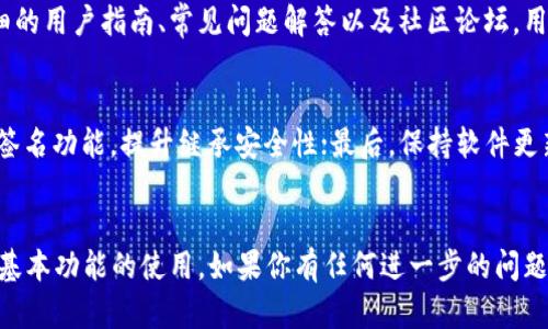   如何下载和使用TPWallet：全面指南 / 
 guanjianci TPWallet, 下载, 加密钱包, 数字资产 /guanjianci 

引言
随着加密货币的快速发展，越来越多的人开始关注数字资产的存储与管理。TPWallet作为一款功能强大的加密钱包，支持多种数字货币的存储、交易及管理，吸引了不少用户。无论你是刚入门的加密货币爱好者，还是资深的交易者，了解并使用TPWallet都将帮助你更好地管理你的数字资产。

什么是TPWallet？
TPWallet是一款安全可靠的数字资产钱包，它支持多种主流加密货币，包括比特币、以太坊、Ripple等。该钱包旨在为用户提供一个安全、方便的环境来存储、转账和交易数字资产。TPWallet不仅支持基本的转账功能，还集成了去中心化交易平台（DEX），用户可以在钱包内直接进行交易，提升了用户的便捷性。

TPWallet的主要特点
1. **多币种支持**：TPWallet支持多种主流数字货币，使用户能够在同一个平台上管理不同的资产。
2. **去中心化交易**：用户可以在TPWallet内直接进行去中心化交易，提升资产流动性和交易安全。
3. **安全性高**：TPWallet采用先进的加密技术，确保用户资产的安全。此外，用户可以设置多重签名来进一步增强安全性。
4. **用户友好的界面**：TPWallet提供简洁直观的用户界面，方便用户快速上手。

如何下载TPWallet
下载TPWallet的步骤非常简单，以下是详细的指南：
1. **访问官方网站**：首先，你需要访问TPWallet的官方网站，确保你下载的是最新的官方版本。切勿从第三方网站下载，以免遭受恶意软件的攻击。
2. **选择平台**：TPWallet提供多个版本，用户可以根据自己的设备选择合适的版本（如iOS、Android、Windows、Mac等）。确保选择与你的设备相匹配的版本。
3. **下载安装包**：点击下载按钮，浏览器会开始下载TPWallet的安装包。下载完成后，找到下载的文件并点击进行安装。
4. **安装过程**：根据提示完成安装过程。安装完成后，你可以在设备上找到TPWallet的图标，点击打开。

如何注册TPWallet账户
安装完成后，你需要创建一个账户来使用TPWallet，下面是具体的操作步骤：
1. **打开应用**：点击TPWallet的图标，打开应用。
2. **选择创建钱包**：初次使用时，应用会提示你选择“创建钱包”或“导入钱包”。选择“创建钱包”以新建账户。
3. **设置密码**：根据提示设置一个安全密码，密码需要包含字母、数字及符号，以增强安全性。确保记住你的密码，因为这是你访问钱包的关键。
4. **备份助记词**：TPWallet会生成一组助记词用于钱包备份与恢复。请务必将其安全保存，不要与他人分享，以防止资产被盗。

如何使用TPWallet进行交易
注册并创建账户后，用户可以开始使用TPWallet进行交易。以下是进行转账和接收资金的步骤：
1. **发送资金**：
- 打开TPWallet，选择你要发送的数字货币。
- 点击“发送”按钮，输入接收方的地址和发送金额。
- 确认交易信息无误后，输入交易密码并确认发送。
2. **接收资金**：
- 打开TPWallet，选择你要接收的数字货币。
- 点击“接收”按钮，应用会生成一个接收地址（二维码和字母地址）。
- 将该地址分享给发送方，等待对方转账。

TPWallet的安全性如何？
TPWallet在安全性方面做了很多努力，以确保用户的资产安全：
1. **多重签名**：TPWallet支持多重签名，用户可以选择需要多个签名才能完成交易，以提高交易的安全性。
2. **数据加密**：TPWallet对用户的私钥和数据进行了加密，即使设备被攻击，用户资产也能得到保护。
3. **本地存储**：用户的私钥保存在本地设备上，而不是在服务器上保存，降低了被黑客攻击的风险。
4. **钱包备份**：TPWallet提供便捷的备份功能，用户可以通过助记词备份钱包，以防丢失设备或密码。

常见问题

Q1: TPWallet的费用是多少？
TPWallet本身是免费的，用户可以免费下载和使用。但在进行区块链交易时，用户仍需支付区块链网络的交易费用，这些费用由各个区块链网络决定，可能会有所不同。在某些情况下，通过TPWallet进行去中心化交易时，也可能会收取额外的手续费。建议用户在进行交易时仔细了解相关费用，并做好资金预算。

Q2: 如果我丢失了助记词怎么办？
助记词是恢复TPWallet账户的唯一方法，如果你丢失了助记词，那么你的资产将无法恢复。为了避免这种情况，建议用户在最初生成助记词后进行多次备份，并存放在安全且隐蔽的地方，例如保险箱。如果对助记词的保管方式不够满意，可以考虑使用硬件钱包等其他安全存储方式。

Q3: TPWallet可以同时管理多个钱包吗？
是的，TPWallet支持用户管理多个钱包。在应用中用户可以创建多个钱包，每个钱包都有独立的助记词和密钥。在需要使用不同钱包时，可以方便地在钱包列表中切换，这对于管理不同交易或不同目的的资产非常有帮助。用户在管理多个钱包时，也要确保每个钱包的安全和备份，以最大限度地保护资产。

Q4: TPWallet是否支持法币交易？
TPWallet本身主要是一个加密钱包，专注于数字资产的存储与管理，但用户可以通过去中心化交易平台（DEX）实现数字资产的兑换。在TPWallet内，可以将数字货币与其他数字货币进行交易，但法币交易的支持情况取决于相关的金融服务提供商和第三方服务。如果用户希望使用法币购买加密货币，可以考虑通过其他平台或交易所进行操作。

Q5: TPWallet的客户支持如何？
TPWallet提供多种形式的客户支持，用户可以通过应用内的帮助中心或官方网站联系客服。除了实时聊天和邮件支持，TPWallet官方网站上还有详细的用户指南、常见问题解答以及社区论坛，用户可以在这里找到解决方案或与其他用户交流。同时，TPWallet也积极维护社交媒体平台上的用户反馈，及时响应用户的问题和建议。

Q6: 如何提升TPWallet的安全性？
用户可以通过多种方式提升TPWallet的安全性：首先，选择一个复杂难猜的密码，并定期更换；其次，务必备份助记词并妥善保管；第三，建议开启多重签名功能，提升继承安全性；最后，保持软件更新，不要使用过时的版本，确保享有最新版的安全特性。此外，避免在公共网络环境下进行敏感操作，以降低潜在风险。

总结
TPWallet是一款功能丰富且安全可靠的数字资产管理工具，适合广大用户使用。通过本文的详细介绍，希望你能够顺利下载并注册TPWallet，掌握其基本功能的使用。如果你有任何进一步的问题或疑问，欢迎加入TPWallet的社区，与其他用户分享经验与建议。