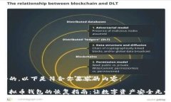 好的，以下是符合你要求的内容：虚拟币钱包的