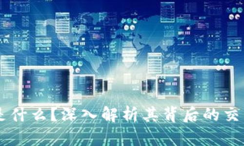 TPWallet是什么？深入解析其背后的交易所及应用