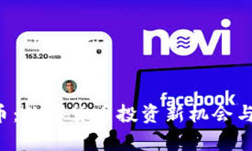 IFC虚拟币：数字货币投资新机会与市场分析