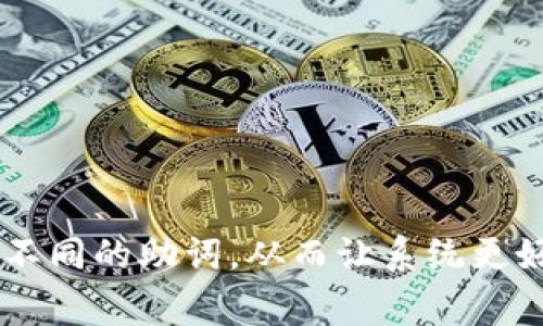 在TP钱包中，助词通常用逗号（`,`）来隔开。用户在输入助词时，可以直接使用逗号来分隔不同的助词，从而让系统更好地识别和处理。请确保使用正确的格式，以确保助词之间的正确区分和功能的正常使用。
