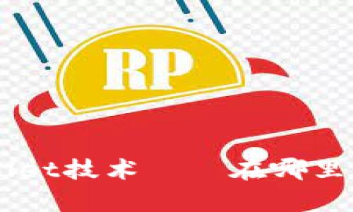 深入了解TPWallet技术——在哪里可以学习及应用