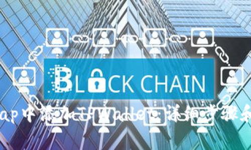 如何在Bullswap中添加TPWallet：详细步骤和常见问题解答