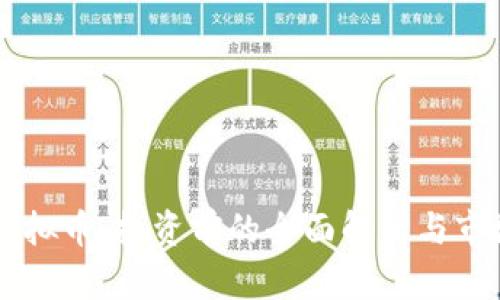热狗虚拟币：投资前的全面解析与市场展望