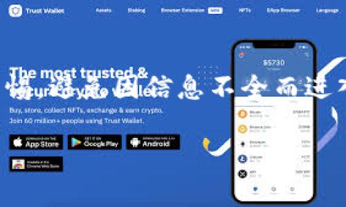   如何将Luna币转到TPWallet：详细指南与常见问题解答 / 

 guanjianci Luna币, TPWallet, 加密货币, 钱包转账 /guanjianci 

近年来，加密货币的流行程度持续上升，越来越多的人开始投资和使用加密货币。Luna币作为一种新兴的加密货币，吸引了广泛的关注。而TPWallet则是一个功能强大的多链钱包，它支持多种加密货币的储存和管理。本文将介绍如何将Luna币转到TPWallet，提供详细的步骤和常见问题解答，让用户能够顺利完成转账流程。

1. Luna币概述
Luna币是Terra区块链上的原生资产之一，近年来由于其在去中心化金融（DeFi）领域的应用，受到了广泛关注。Luna币可以用于抵押、治理和交易等多种目的，尤其是在Terra生态系统中扮演着关键角色。理解Luna币的基本概念，有助于用户更好地进行币种的转账和管理。

2. TPWallet概述
TPWallet是一个去中心化的多链钱包，支持多种加密货币的管理。用户可以通过TPWallet进行资产的存储、转账和交易等操作。TPWallet具有用户友好的界面，提供安全的私钥管理，为用户的加密资产提供了良好的保护。它还支持多种功能，比如交易所功能、DApp访问等，成为用户管理加密资产的重要工具。

3. 将Luna币转到TPWallet的步骤
以下是将Luna币转到TPWallet的详细步骤：

strong步骤一：确认TPWallet支持Luna币/strongbr /
在进行任何转账之前，用户需要确认TPWallet支持Luna币。如果TPWallet已经支持Luna币，用户将能够直接将其Luna币转入这个钱包；如果不支持，则需要寻找其他支持该币种的钱包。

strong步骤二：获取TPWallet的接收地址/strongbr /
用户需要在TPWallet中找到接收Luna币的地址。通常，在TPWallet的主界面上，用户可以找到“接收”或者“存款”的选项，点击进入后选择Luna币，并获取其接收地址。接收地址通常是一个字符串，由字母和数字组成，确保复制时无误。

strong步骤三：准备转账操作/strongbr /
如果用户持有Luna币的交易所账户，或其他钱包，则需要登录到该账户中，选择Luna币的转账功能。用户需要输入TPWallet的接收地址，并决定转账的数量。在确认转账信息无误后，发起转账操作。此时，用户可能需要支付一定的网络手续费，具体费用根据网络情况而定。

strong步骤四：确认转账状态/strongbr /
用户可以在TPWallet中查看资产的转入情况。一般在网络高峰期，转账可能需要一些时间进行确认。一旦交易被确认，用户将能够在TPWallet中看到其Luna币的余额。

4. 转账过程中的常见问题

Q1: 转账Luna币需要支付手续费吗？
是的，转账Luna币时需要支付一定的网络手续费。这是因为每一笔转账在区块链上进行确认都需要矿工的计算和存储资源。不同的区块链网络和钱包可能会有不同的手续费标准，用户可以在发起转账前了解相关信息。推荐使用手续费较低的时段进行操作，以节省成本。

Q2: 转账完成后，Luna币为什么没有立即到账？
转账完成后，Luna币的到账时间取决于众多因素，包括网络的拥堵程度、所选择的手续费高低等。一般来说，如果网络比较繁忙，转账可能会延迟。此外，由于每笔交易都需要经过验证和确认，用户可以通过交易哈希查询转账状态，查看进度是否正常。

Q3: 如果转账地址输入错误怎么办？
如果用户在转账过程中，地址输入错误，那笔转账将可能无法找回。对此，需要用户在转账前务必仔细检查接收地址，确保其无误。如果发生错误，可以尝试联系钱包和交易所的客服，看是否能够协助找回资产，但成功的可能性较低。因此，加强对钱包地址核对的重视是十分必要的。

Q4: 如何确保TPWallet的安全性？
TPWallet在加密资产管理中提供了一系列安全措施，但用户也需要采取一些保护措施。首先，确保使用强密码和二次验证，增加账户的安全性。其次，定期更新TPWallet的应用版本，保证使用最新的安全补丁。此外，用户还应避免在公共网络中进行敏感操作，确保网络连接的安全。

Q5: 除了TPWallet，还有哪些合适的Luna币钱包？
除了TPWallet，用户还可以选择多种钱包进行Luna币的管理。常见的选择包括Ledger硬件钱包、MetaMask桌面钱包等。不同的钱包具有不同的优缺点，用户可以根据自身的需求选择最适合自己的钱包。例如，硬件钱包安全性较高，而软件钱包则使用方便，适合日常小额交易。

Q6: 有哪些风险需要注意？
转账Luna币时，用户需要注意几个重要的风险。首先，确保选择正规交易所或钱包，避免遭遇欺诈。其次，对于新的技术或不熟悉的平台，用户应提高警惕，避免因信息不全而进入高风险的环境。此外，用户也应妥善保管自己的私钥和助记词，防止被盗或丢失造成资产损失。

总之，将Luna币转到TPWallet的过程并不复杂，但用户在操作时需保持谨慎，确保安全性。了解相关信息和流程，将为顺利转账提供保障。
