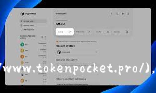 TokenPocket 的官网是 [https://www.tokenpocket.pro/](https://www.tokenpocket.pro/)。您可以在官网上找到有关 TokenPocket 钱包的详细信息和下载链接。