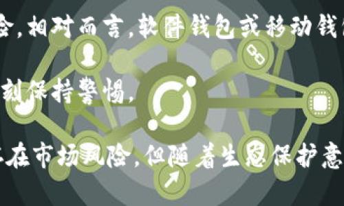 benzi熊猫币虚拟数字币总量解析：以数字货币为纽带构建绿色生态/benzi

熊猫币, 虚拟数字币, 绿色生态, 数字货币总量/guanjianci

随着互联网技术的飞速发展，虚拟数字币逐渐成为新兴的投资选择。其中，熊猫币（Panda Coin）因其独特的生态理念及高涨的人气而备受关注。在众多数字货币中，熊猫币的总量、发行机制、用途及市场前景，都是值得深入探讨的话题。

熊猫币作为一种基于区块链技术的加密货币，其核心在于建立一个既能推动数字经济又能保护自然环境的绿色生态体系。通过发行熊猫币，可以为生态保护、公益事业等项目提供资金支持，使其成为连接商业和公益的桥梁。

本文将详细阐述熊猫币的总量、发行机制、市场应用场景、发展潜力，以及与之相关的一些热门问题，帮助读者更好地理解熊猫币，并对其投资价值和未来发展做出更清晰的判断。

熊猫币的总量及其重要性

熊猫币的发行总量限制在1亿枚。这种总量控制的设计理念是为了保证其稀缺性，从而维持币值的稳定。与比特币类似，熊猫币的总量设定，也是在一定程度上避免了市场的过度通货膨胀。根据供需规律，具有稀缺性的资产通常会更受投资者的青睐。

通过设置总量上限，熊猫币的设计者希望鼓励持币者长期持有，从而增强市场稳定性。同时，限制币总量使得当市场需求增加时，熊猫币的价格有可能出现上涨，给投资者带来可观的收益。此外，这一总量设定也为熊猫币未来的发展提供了可预期的空间和潜力。

熊猫币的发行机制

熊猫币的发行机制遵循了经典的区块链技术规范。其发行过程分为几个阶段，初始阶段主要通过预售和ICO（初始代币发行）两种方式进行。通过这些方式，熊猫币迅速吸引了广大投资者的关注，为其后续的市场表现奠定了基础。

熊猫币的每次发行之间，会产生一定的解锁机制，确保逐步进入市场，避免一次性抛售造成的市场波动。此外，熊猫币的持有人可以通过持币者奖励机制获得额外的币量，以激励长期持有和使用熊猫币。

这一机制不仅可以提升用户参与度，增加持币者的忠诚度，还有助于建立健康的社区氛围，推动生态项目的发展。

熊猫币的实际应用场景

熊猫币不仅是一种虚拟货币，其核心理念聚焦于生态保护与可持续发展。熊猫币的实际应用场景包括但不限于公益项目、环保事业、数字资产交易等领域。通过支持生态保护项目、动物救助、植树造林等活动，熊猫币不仅实现了投资者的利益，也为社会贡献了一份力量。

例如，熊猫币的持有者可以在生态项目中进行直接投资，或者通过在慈善组织中使用熊猫币的方式参与到公益活动中。同时，一些商家和机构已开始接受熊猫币作为支付方式，让其在日常交易中逐渐展露头角。

在数字资产交易市场中，熊猫币也具备了一定的流动性，投资者可以通过主流交易所进行交易，享受市场带来的变化和收益。面对不断增长的用户需求，熊猫币的实际应用场景将不断扩展，为生态建设贡献更多的可能性。

熊猫币的市场前景与潜力

随着全球对可持续发展、生态保护的重视，熊猫币拥有了良好的市场前景。越来越多的投资者看中熊猫币背后的理念与社会影响，选择持有这一数字资产。在当前的市场环境中，熊猫币的受欢迎程度与日俱增，吸引了众多资金的注入。

从市场表现来看，熊猫币的价格波动较为稳定，且在特定的生态活动推动下，其价值有持续上升的趋势。未来，随着环保意识的进一步提高，熊猫币的需求量可能会持续增加，这将使得熊猫币在市场中赢得更多的竞争优势。

此外，熊猫币团队积极推动项目合作与生态链建设，力求营造健康的市场生态，加深与其他数字资产的融合，有望提升整体市场知名度，将熊猫币打造成为更具影响力的数字货币。

常见问题解答

1. 熊猫币与其他虚拟货币相比有什么优势？

熊猫币作为新兴的虚拟数字币，相比比特币、以太坊等主流数字货币，其独特之处在于将生态保护与数字经济结合。这种融合不仅提升了熊猫币的市场认知度，同时也为其结构赋予了更深的社会意义。

与其他虚拟货币主要关注交易和投资功能不同，熊猫币致力于支持生态公益项目，形成自己独特的应用场景。这种使命感吸引了大量志同道合的支持者，为熊猫币的生态系统注入了更多元的文化价值。

此外，熊猫币在技术上也有其创新之处，通过引入智能合约技术，保证交易的透明与安全，进一步增强投资者信心。未来，随着更多相关项目的落地实施，熊猫币的价值将会更加凸显。

2. 熊猫币的投资风险有哪些？

尽管熊猫币前景可观，但投资者在考虑投资前仍需关注潜在风险。首先，数字货币市场波动性较大，熊猫币作为新兴币种，也会受到市场整体环境的影响，价格波动不可避免。

其次，由于熊猫币的应用场景仍在拓展阶段，其市场需求量和流通性是否能够持续提升，仍存在一定的不确定性。投资者需谨慎评估市场变化，选择适合自己的投资策略。

此外，生态项目的具体实施效果和影响力也关乎熊猫币的实际价值。因此，投资者在进行熊猫币投资时应关注相关生态项目的进展情况，以便在必要时调整自己的投资组合，实现风险的有效控制。

3. 如何获取熊猫币？

获取熊猫币有多种途径，首先是通过正规的数字货币交易所购买。许多知名交易所都已上线熊猫币，用户可以通过法币、其他数字货币等方式进行交易。

此外，熊猫币团队还会定期举办一些活动，如空投、赠送等，用户可以通过参与这些活动获取免费的熊猫币。同时，持有者在一定条件下也能获得持币奖励，鼓励用户积极参与社区建设。

另外，通过参与与熊猫币合作的生态项目，如捐赠、环保活动等，用户也有机会获得熊猫币作为奖励，这种方式不仅增加了用户的持有量，也为生态保护贡献了一份力量。

4. 熊猫币的社区建设情况如何？

熊猫币的社区建设是其发展战略中的重要一环。当前，熊猫币团队积极推进社区的建立和发展，鼓励用户在社区内进行互动、知识分享及项目反馈。

社区内定期举行线上线下活动，增强用户之间的互动交流，提升熊猫币的认知度。同时，为了鼓励用户参与社区治理，熊猫币还推出了相应的投票机制，使得社区成员能够参与到熊猫币的发展决策中。

此外，熊猫币团队非常重视用户反馈，通过多种形式的调查和讨论，及时了解用户需求，为后续的产品和服务改进提供依据。这样的社区建设方式，不仅使熊猫币的生态系统更加完善，也让用户对项目充满信心。

5. 熊猫币未来的发展计划是什么？

熊猫币的未来发展计划旨在进一步扩展市场应用，推动生态保护事业。未来，熊猫币团队将重点关注以下几个方向：一是增强与其他数字货币的合作，提升市场交易流通性；二是丰富应用场景，不断挖掘与生态保护相关的合作项目，为熊猫币赋予更大的社会价值；三是推动国际化布局，通过交流与合作，拓展全球市场。

熊猫币团队还计划在技术上进行持续创新，提升区块链技术的应用效率，确保用户的交易安全。同时，将加强市场宣传及品牌建设，提高熊猫币在公众中的知名度，吸引更多用户及投资者关注。

6. 如何安全存储熊猫币？

熊猫币的安全存储是每个投资者需要重视的问题。用户可以选择多种存储方式，确保资产安全。最常见的方式是将熊猫币放在数字货币交易所的账户中，但这种方式存在一定风险，若交易所遭遇黑客攻击，用户资产可能会受到威胁。

另外，用户可以选择将熊猫币转移到个人钱包中进行存储。硬件钱包被认为是较为安全的选择，它通过离线存储私钥，降低了被黑客攻击的风险。相对而言，软件钱包或移动钱包方便快捷，但安全性稍逊，如果选择此类钱包，用户务必保障私钥的安全不被泄露。

此外，定期备份钱包和启用双重验证等安全措施，也是保障熊猫币资产安全的有效方式。总之，投资者在熊猫币投资中应充分考虑安全问题，时刻保持警惕。

总结来说，熊猫币虚拟数字币的总量限制为1亿枚，通过设定严格的发行机制与丰富的应用场景，为持币者提供了长期持有的价值。尽管其间存在市场风险，但随着生态保护意识的提升，熊猫币的未来仍具备广阔的发展空间。希望本文的详细解析能为读者在了解熊猫币及其市场带来帮助。