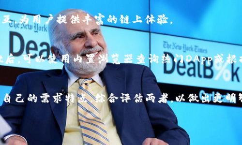   火币与TokenPocket：数字货币钱包的选择与使用指南 / 

 guanjianci 火币, TokenPocket, 数字货币钱包, 加密货币 /guanjianci 

在数字货币的世界中，选择一个安全、便捷的钱包是每个投资者和用户首要考虑的因素。火币和TokenPocket作为市场上非常热门的两个选择，各有其优势与不足，适合不同用户的需求。本文将深入探讨火币与TokenPocket的特点、使用场景，以及如何在这两个平台之间做出明智的选择。

一、什么是火币？
火币成立于2013年，是全球领先的数字资产交易平台之一。火币不仅提供各种数字资产的交易服务，还推出了火币钱包。火币钱包旨在为用户提供安全、高效、便捷的数字资产管理服务。
火币钱包支持多种主流数字资产，用户可以通过它进行资产存储、转账、交易等操作。由于火币在行业内积累了丰富的经验和良好的口碑，许多用户都选择在火币进行数字资产的管理和交易。

二、什么是TokenPocket？
TokenPocket是一款去中心化的多链数字资产钱包，支持多种公链，如以太坊、波场、EOS等。它不仅支持数字资产的管理，还允许用户与去中心化应用（DApp）进行交互。TokenPocket的目标是让用户更方便地使用区块链技术，并实现数字资产的自由流动。
TokenPocket的用户界面友好，操作简单，适合各种层次的用户。无论是新手还是资深玩家，都能够轻松上手。TokenPocket还提供了强大的安全性，致力于保护用户资产的安全。

三、火币和TokenPocket的优缺点对比
选择数字货币钱包时，用户需根据自己的需求来决定使用哪个平台。以下是火币与TokenPocket的一些优缺点对比：

h41. 安全性/h4
火币作为大型交易所，采用了多种安全措施，如冷钱包存储、行情监测等，来保护用户的资产。然而，作为中心化交易所，用户的私钥和资产部分地管理在交易所手中，有一定风险。
TokenPocket则是去中心化钱包，用户掌握私钥，资产完全由自己控制，这让很多注重安全性的用户更倾向于使用TokenPocket。

h42. 使用体验/h4
火币的钱包界面设计，使用流程顺畅，适合大部分用户。用户可以快速找到所需的功能，进行交易、充提等操作。
TokenPocket也有良好的用户体验，尤其是在DApp的使用上，用户可以方便地进行链上交互，体验多样的区块链应用。但对于新手而言，由于涉及多个链，可能让他们在初体验时感到困惑。

h43. 支持的数字资产/h4
火币作为交易平台，支持几乎所有主流数字货币交易，用户可以在钱包内存储多种资产。而TokenPocket则更加专注于去中心化的资产管理，支持大量的代币和DApp。

h44. 交易费用/h4
在火币进行交易时，费用相对较高，特别是对于大额交易。TokenPocket的交易费用与区块链网络的状态密切相关，相对较低，但用户需自己承担链上费用。

四、火币和TokenPocket的使用场景分析
用户在选择钱包时，应该根据自己的需求来判断哪个平台更适合自己。以下是几个典型的使用场景：

h41. 高频交易者/h4
如果你是一名高频交易者，经常进行资产的进出，那么火币可能是更好的选择。因为它可以快速完成交易，并支持多种交易对，方便用户进行套利和资产管理。

h42. 长期持有者/h4
如果你的投资策略是长期持有，那么TokenPocket会更符合你的需求。你可以将资产安全地存储在去中心化钱包中，保持对私钥的控制，避免资产被集中化风险所威胁。

h43. DApp用户/h4
如果你对去中心化应用非常感兴趣，尤其是DeFi或NFT领域，TokenPocket将是一个理想的选择。它能够很方便地连接到各种DApp，使得资产的使用更加灵活多样。

h44. 安全优先/h4
如果你的首要考虑是资产的安全性，那么TokenPocket在这方面有明显优势。用户可直接掌握自己的私钥，降低第三方平台风险。

五、如何在火币和TokenPocket间转换资产？
在一些情况下，用户可能需要在火币与TokenPocket之间转换资产。下面是具体操作步骤：

h41. 从火币提币到TokenPocket/h4
用户在火币平台登录后，进入“钱包”板块，选择需要提取的数字资产，点击“提币”。随后输入TokenPocket中的接收地址和提取数量，确认信息无误后提交提取申请。
提币可能会涉及一定的网络费用和等待时间，通常在几个确认后到账。

h42. 从TokenPocket转入火币/h4
在TokenPocket中，用户选择要转出的数字资产，点击发送，输入火币平台的接收地址和数量，确认后提交交易。按照TokenPocket的规定完成相关操作。
注意，用户需要确保输入的地址无误，否则资产可能丢失。

六、可能出现的常见问题及解决方案

h41. 如何确保在火币或TokenPocket的操作安全？/h4
无论是在火币还是TokenPocket，用户在进行交易或存储资产时都需高度关注安全问题。以下是几个安全操作建议：
首先，启用两步验证（2FA），无论是火币的帐号登录还是TokenPocket的功能，都应该使用二次身份验证来增强账户安全。
其次，定期检查你的交易记录，并及时更新钱包软件，确保使用最新版本以获得最佳的安全保障。
此外，始终确保私钥和助记词的安全，绝不要将这些信息透露给他人，并建议所有用户将其保存在安全的离线环境中。

h42. 如何处理资产丢失问题？/h4
资产丢失常由错误的操作、网络钓鱼或钱包安全漏洞造成。若在火币上丢失资产，用户可通过官网或客服渠道申请帮助，但未必能够挽回。
对于TokenPocket用户，如果在国内丢失私钥或助记词，资产将无法恢复。因此在使用前，用户应清楚了解钱包的安全原则，并备份好相关信息。

h43. 火币和TokenPocket的技术支持如何？/h4
火币拥有强大的客服团队，可通过官网、社交媒体或相关应用程序获得技术支持。用户级别的问题以及使用中的困惑均可向客服提出。
TokenPocket也提供在线支持，用户可通过社区、官方文档和微博等途径获取帮助。但需要注意的是，由于TokenPocket是去中心化平台，其支持性相比火币略为薄弱。

h44. 如何选择合适的钱包类型？/h4
选择数字货币钱包类型需综合考虑安全性、便捷性和个人需求。如果你重视安全、资产完全控制的特性，去中心化钱包如TokenPocket较为理想。
相反，如果你更关注便捷的交易和多样的资产管理，中心化平台如火币则提供了更为全面的功能。

h45. 火币和TokenPocket支持哪些区块链？/h4
火币支持多个主流数字资产，包括BTC、ETH、BCH等。通过火币，用户可以方便地进行不同数字资产交易。
TokenPocket则支持更加广泛的公链和代币，包括以太坊、波场（TRON）、EOS及其上面的代币。此外，也支持其他DApp的交互，为用户提供丰富的链上体验。

h46. 如何找到想要的DApp？/h4
对于想使用去中心化应用的用户，TokenPocket提供了DApp浏览器功能，用户可轻松探索各种DApp。在进入TokenPocket后，可以使用内置浏览器查询热门DApp或根据类别筛选。
此外，可以关注相关论坛和社群，获取更详细的使用建议和优质DApp的推荐。

以上内容展示了火币与TokenPocket的优缺点、使用场景以及常见问题的解决方案。在选择数字货币钱包时，用户应根据自己的需求特点，综合评估两者，以做出更明智的选择。

希望本篇文章能帮助广大用户更好地理解火币和TokenPocket，做出适合自己的钱包选择。
