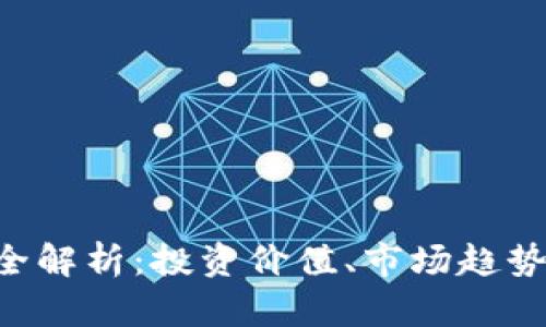 TPX虚拟币全解析：投资价值、市场趋势与风险评估