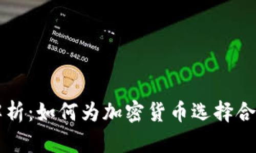 虚拟币商标类别解析：如何为加密货币选择合适的商标注册类别