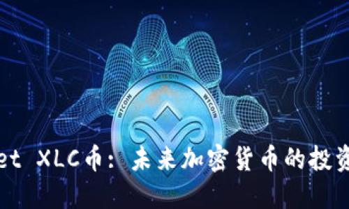 TPWallet XLC币: 未来加密货币的投资新选择