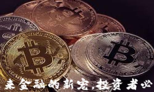 
RPT虚拟币：未来金融的新宠，投资者必看的全面指南
