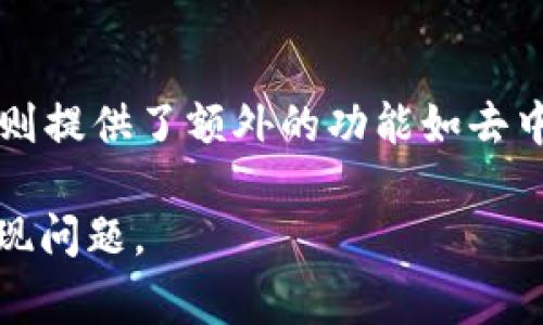   如何将TPWallet中的资产提取到币安：详细指南及注意事项 / 
 guanjianci TPWallet, 币安, 加密货币, 钱包提取 /guanjianci 

随着加密货币的普及，越来越多的人开始使用数字资产管理工具，如TPWallet。TPWallet作为一个多链数字资产钱包，提供了丰富的功能，让用户能够轻松管理和存储各种不同的加密货币。然而，很多用户在使用TPWallet后，会想要将资产转移到交易所如币安进行交易或兑换。在本文中，我们将详细介绍如何将TPWallet中的资产提取到币安，并回答一些相关问题以帮助用户更好地理解这一过程。

第一步：了解TPWallet及其功能
TPWallet是一个基于区块链技术的多功能数字资产钱包。它支持多种加密货币，包括ERC20、BEP20等主流数字资产。用户可以在TPWallet中存储、管理和交易自己的数字资产。TPWallet的安全性和易用性吸引了大量用户，但对于新手来说，可能对如何操作不太明白，尤其是如何将钱包中的数字货币提取到交易平台如币安。

第二步：准备工作
在提取资产之前，用户需要准备一些基本的信息。首先，你需要确保自己在币安上有一个有效的账户。如果还没有账户，可以前往币安官网注册。然后，确认你的TPWallet中有足够的资产，确保这些资产可以被提取，比如ETH、USDT等主流币种。

第三步：如何提取TPWallet中的资产到币安
提取资产的过程实际上是一个简单的转账过程。以下是详细步骤：
ol
    listrong登录TPWallet：/strong首先，打开并登录你的TPWallet。在主界面上，你可以查看当前账户中的所有资产。/li
    listrong选择要提取的资产：/strong点击你想要提取的数字资产。例如，如果你要提取USDT，点击USDT，进入该资产页面。/li
    listrong找到提取/转账选项：/strong在资产页面上，通常会有“提取”或者“转账”的选项，点击进入。/li
    listrong输入币安地址：/strong在提取页面，你需要输入币安的提币地址。可以在币安网站上找到对应资产的提币地址。请务必确保地址的准确性，一旦转账，无法恢复。/li
    listrong确认转账金额：/strong输入你想要提取的金额。确保你的钱包中有足够的余额来支付可能的手续费。/li
    listrong确认并提交：/strong核对所有信息无误后，确认提取请求。系统可能会要求你进行二次验证，确保安全性。/li
/ol

第四步：在币安上确认资产到账
一旦你提交了转账请求，你需要在币安上确认资产是否到账。通常，转账会在几分钟内完成，但在繁忙的时段，可能需要更久的时间。你可以在币安的资产管理页面查看相关资产的余额，确保交易成功。

常见问题解答

问题一：什么是TPWallet，为什么要使用它？
TPWallet是一个多链数字资产钱包，支持多种主流加密货币的存储与管理。相较于集中式交易所，TPWallet提供了用户更高的控制权和安全性。用户能够完全控制自己的私钥，因此在安全性方面更具优势。同时，TPWallet的用户界面友好，适合各类用户使用。不论是刚入门的新手还是有经验的投资者，TPWallet都能满足其需求。

问题二：提取到币安的手续费是多少？
提取资产到币安的手续费取决于多个因素，包括提取的资产类型以及网络的拥堵程度。不同类型的币种，在不同的链上，手续费也会有所不同。在进行任何转账之前，建议用户查看相关的手续费率，并确保提取的资产超过手续费。在TPWallet中，提取时会有明确的手续费信息显示，用户可自行评估是否进行转账。

问题三：如果提币失败，怎么办？
提币失败的原因可能有多种，如地址错误、网络问题等。如果在TPWallet中提交提币后长时间未到账，首先需确认提币地址是否正确。如果确认无误，可以查看TPWallet的交易记录，了解提币状态。如果资产未被转出，用户可尝试重新提交提币请求。如果转账已成功，但未到币安账户，用户可以联系币安客服进行进一步查询。

问题四：如何确保提币的安全性？
在进行提币时，安全性是首要考虑的问题。首先，确保提币地址的正确性，任何错误都可能导致资产丢失。另外，使用TPWallet时，建议使用强密码并开启双重认证，增加账户安全性。同时，确保使用受信任的网络进行操作，避免使用公共Wi-Fi进行大额交易，以防止信息被窃取。

问题五：提取USDT时应注意什么？
在提取USDT时，需特别注意USDT的网络类型。目前USDT有多种链上的版本，例如ERC20（以太坊链）、BEP20（币安链）等。在提取时，核实所提取USDT的网络类型与接收地址是否对应是非常重要的，从而避免因网络不匹配造成的损失。此外，手续费和转账速度也因链而异，用户需在转账前尽量了解相关信息。

问题六：有没有替代TPWallet的选择？
虽然TPWallet是一款优秀的钱包，但市场上还有其他多种替代品可供选择，例如MetaMask、Trust Wallet和Coinomi等。这些钱包在功能上可能有所不同，有的专注于特定的币种，有的则提供了额外的功能如去中心化交易所的连接等。用户可根据自己的需求选择最合适的数字资产钱包。

总结来说，将TPWallet中的资产提取到币安的过程相对简单，但需注意确保提取信息的准确性与资产的安全性。希望通过本文的指引，能够帮助用户顺利进行资产提取，避免在过程中出现问题。