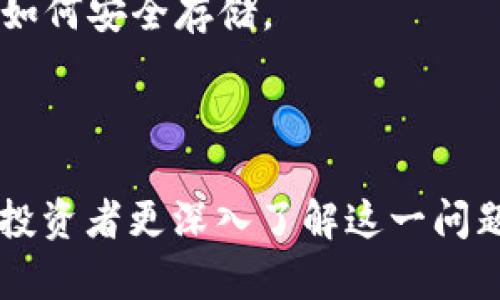   虚拟币卖出冻结的原因及解决方法详解 / 
 guanjianci 虚拟币, 卖出冻结, 交易所, 解决办法 /guanjianci 

随着加密货币的普及，越来越多的投资者参与到虚拟币交易中。然而，许多人在进行交易时可能会遇到“卖出冻结”的问题。这种情况让投资者感到困惑和焦虑，因为虚拟货币的价值波动极大，及时交易是保证收益的关键。本文将深入探讨虚拟币卖出冻结的原因、可能的解决方法、相关问题等，希望能帮助大家更好地理解和应对这一情况。

一、虚拟币卖出冻结的原因

虚拟币的卖出冻结通常是由多种因素造成的。这些原因可能与市场环境、交易所的政策、用户行为等多个方面有关。下面将详细分析这些原因：

1. **交易所的安全措施**：许多交易所为了保护用户资产和防范欺诈行为，设置了“卖出冻结”的机制。当用户账户出现异常活动时，交易所可能会自动冻结该用户的卖出权限。这种措施虽然可能导致暂时的不便，但其目的在于保护用户的交易安全。

2. **法律和合规要求**：随着各国对虚拟币的监管逐渐加强，交易所也需要遵守相应的法律法规。在某些情况下，交易所可能会因合规原因限制用户的卖出权限。这类限制通常与用户的身份验证、资金来源合法性等方面有关。

3. **账户安全问题**：如果用户的账户被怀疑遭到黑客攻击，或者用户未完成必要的身份验证，交易所可能会冻结账户的卖出功能。这是为了防止未经授权的操作发生，从而保护用户资金的安全。

4. **市场波动性**：在极端市场情况下，某些交易所可能会采取保护措施，暂停部分市场的交易。这是为了防止大规模的抛售行为对市场造成严重影响。这种情况下，用户的卖出申请可能会被暂时冻结。

5. **技术问题**：网络故障、系统维护等技术性问题也可能导致用户在卖出虚拟币时遇到冻结。这通常不是交易所的故意行为，而是由于系统问题所致。

二、如何解决虚拟币卖出冻结问题

面对虚拟币卖出冻结的问题，用户可以采取以下几种方法来尝试解决：

1. **检查账户状态**：首先，用户需要登录到交易所，检查账户的状态和任何可能的警告或通知。确认账户是否存在未完成的身份验证或其他问题。若需要进行身份验证，尽快按照交易所的要求提供相关信息。

2. **联系交易所客服**：若账户状态正常但仍无法卖出虚拟币，用户可以联系交易所的客服。详细描述问题所在，客服会帮助用户分析原因并给出相应的解决方案。通常交易所都会有专业的客服团队来处理用户的问题。

3. **了解交易所政策**：不同交易所对于卖出冻结的政策可能存在差异，用户需要仔细阅读所在交易所的用户协议，了解相关政策及其实施的背景。了解相关政策可以帮助用户更好地应对冻结情况。

4. **防范账户安全**：为避免因账户安全问题造成的卖出冻结，用户应定期更改登录密码，并使用强密码保护账户。同时，开启双重身份验证，以提高账户的安全性。如果发现账户有异常登录记录，及时修改密码，并联系交易所客服。

5. **了解市场动态**：用户应该时刻关注市场动态，特别是在大幅波动时，提前做好交易的规划，以减少因市场波动及资产保护措施带来的卖出冻结问题。

三、相关问题的深入探讨

问：如果我的虚拟币在交易所卖出冻结了会怎样？

虚拟币在交易所卖出冻结会导致用户无法进行交易，进而阻碍了用户的投资计划。这种情况可能会导致经济损失，尤其是在市场剧烈波动的情况下。

1. **资金流动性降低**：用户无法卖出资产，导致资金锁定，可能会错失投资机会。在加密货币市场，时机是关键，因此在价格震荡时，用户不能快速卖出可能会造成较大的损失。

2. **情绪波动加剧**：卖出冻结可能导致用户的焦虑和不安。在此情况下，部分用户可能会感到无助，甚至可能因此对投资失去信心，影响未来的投资决策。

3. **策略调整困难**：当虚拟币被卖出冻结后，用户无法灵活调整投资策略。如果市场出现意外情况，用户将无法快速反应，应对市场变化。

4. **失去控制感**：对于许多投资者来说，加密货币的投资本质在于把握时机和市场变化，一旦卖出被冻结，用户可能会感到失去对资金的控制感，影响其投资心理。

总结来说，一旦在虚拟币交易中出现卖出冻结，投资者应保持冷静，通过正确的渠道和方法，及时处理相关问题，以避免造成更大的损失。

问：如何提高虚拟币账户的安全性以避免卖出冻结？

提高虚拟币账户的安全性是防止卖出冻结的一个重要步骤。以下是一些有效的措施：

1. **使用强密码**：设置复杂且独特的密码是保护账户安全的重要第一步。密码应包含字母、数字和特殊字符，并且不要使用与个人信息相关的内容（如生日、姓名等）。定期更改密码，减少被破解的风险。

2. **双重身份验证**：开启双重身份验证（2FA）功能，即使密码被盗，黑客也无法轻易访问账户。可以使用手机应用程序（如Google Authenticator或Authy）进行验证，提供额外的安全层级。

3. **注意钓鱼攻击**：用户应警惕钓鱼邮件和伪装网站，确保在官方网站上进行交易，并定期检查账户活动，确认没有异常操作发生。

4. **合理使用交易所功能**：了解交易所的所有设置和功能，包括账户冻结、提现限制等，一旦出现账户安全问题，可快速应对。

5. **避免公共网络交易**：尽量避免在公共Wi-Fi网络上登录交易账户，以防止网络攻击。同时，不在其它设备上保存密码信息，确保账户安全。

6. **定期监控账户变化**：定期检查账户的交易记录和余额，及时发现异常情况。若发现任何可疑之处，应立即联系交易所。

通过以上措施，用户可以大幅提升虚拟币账户的安全性，从而减少卖出冻结的可能性，保持资金的流动性。

问：卖出冻结后如何尽快恢复账户权限？

一旦账户出现卖出被冻结的情况，用户可以采取如下步骤尽快恢复账户权限：

1. **确认冻结原因**：首先，用户应登录交易所平台，查看账户是否有任何提示信息。了解冻结的具体原因是恢复账户的第一步。也可以通过交易所的公告区，了解是否存在其他用户同样情况。

2. **按照交易所要求进行身份验证**：如果账户冻结是因为身份验证未通过，用户应尽快按照交易所的要求提交所需文件。这包括身份证明、地址证明及其他相关文件。多个文件要确保清晰可辨，符合交易所要求。

3. **及时与客服沟通**：若无法确认冻结情况或解决方法，用户应尽快与交易所客服联系，援助用户处理问题。明确表达账户冻结的具体情况，尽量提供相关截图，使沟通变得更加高效。

4. **保持耐心与随时跟进**：恢复账户非一朝一夕的事情，用户需耐心等待交易所的审核。可定期联系平台客服，询问审核进度，确保问题能够尽快得到解决。

问：避免虚拟币卖出冻结的投资策略是什么？

想要减少虚拟币卖出被冻结的可能性，在投资策略上应采取一些预防措施。

1. **多元化投资**：投资者不应将所有资金集中于一个虚拟币，而是在不同虚拟币之间分配资金。多元化可以降低整体风险，如果某个币种卖出被冻结，也不会对整体资产造成严重影响。

2. **密切关注市场动态**：交易者应定期关注市场最新动态，了解最新政策和规则。部分加密货币在监管政策变化后可能会影响卖出能力，提前做好准备，减少风险。

3. **利用止损和止盈策略**：通过止损和止盈策略，可以有效管理风险。在市场 volatile时期，设置合适的止损点，可以在不确定的情况下保护投资收益。

4. **了解市场流动性**：在低流动性时卖出，可能会加速卖出冻结的情况。适当选择高流动性的虚拟货币进行投资，可以提升交易的灵活性。了解各大交易所的交易深度，引导投资者选择合适的买卖时机。

5. **定期评估交易所的信任度**：选择受到监管、声誉良好的交易平台进行交易。注意交易所的用户评价和iptables提示，以保证资金的使用安全。

问：如何处理在加密货币交易中遭遇的其他问题？

除了卖出冻结问题，用户在虚拟币交易中还可能会遇到其他问题，例如提现冻结、资产丢失等。以下是一些应对方法：

1. **保持信息更新**：用户应时刻关注所使用交易所的变化，包括平台政策、费用及新功能。提高对交易所政策的理解，有助于更好地应对问题。

2. **采用现代保险和保护机制**：不少交易所提供保险服务，有助于在发生意外时确保用户资金安全。用户应考虑在平台开启相关的保护服务。

3. **参与社区讨论**：通过加入社区、论坛等平台，了解其他用户的经验和反馈。此举可以更全面地掌握加密货币的变化和应对策略。

4. **加强技术知识**：提高对加密货币及区块链的理解，帮助用户在面对突发事件时可以做出更为明智的决策。例如，了解自己的虚拟货币操作方式，以及如何安全存储。

5. **法律支持**：若问题无法通过正常渠道解决，用户可以寻求法律支持来维护自身权益。获取法律咨询有助于制定进一步的行动计划。

总结来说，虚拟币的卖出冻结问题对于每位投资者来说都是不可避免的，但适当的方法和策略能有效降低其发生的频率和影响。希望本文的分享能够帮助投资者更深入了解这一问题，从而做出更理智的投资选择。
