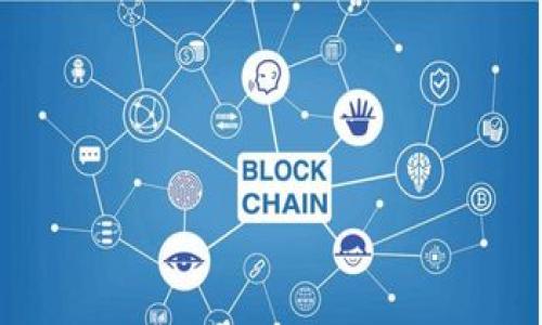 x如何将火币交易所的币转入TP钱包：完整指南/x
火币, TP钱包, 数字货币, 转账/guanjianci

在数字货币生态系统中，用户需要将其资产安全地管理和转移。火币交易所是一个广受欢迎的交易平台，而TP钱包则是一个功能强大的数字钱包，提供多种加密货币的存储和交易服务。本文将详细介绍如何将您在火币中的数字货币转移到TP钱包，并解答一些常见问题。

一、理解转账的基本概念
在进行任何转账之前，用户需要了解转账的基本概念，包括地址、手续费、网络确认等。首先，每个数字钱包都有一个唯一的钱包地址，用户需要将资金转到这个地址。其次，转账过程中可能会产生手续费，这取决于所选择的区块链网络及其使用情况。及时的网络确认也是必不可少的，通常情况下，大部分的转账在几分钟内即可完成，但在网络高峰期可能需要更长时间。

二、准备工作
在将火币中的币转入TP钱包之前，用户需要完成几个准备步骤：
ol
    li确保您已在火币交易所注册账户并完成身份验证。若未完成，可能无法进行转出操作。/li
    li下载并安装TP钱包，并确保您已经备份了钱包的助记词或私钥。/li
    li在TP钱包中创建一个或多个可用的数字货币钱包，并记录下相应的地址。/li
/ol

三、在火币交易所提币
1. 登录火币交易所：
以自己的账户登录火币，确保安全性。最好在安全的网络环境下进行此类操作。

2. 找到“资产”标签：
点击顶部导航栏中的“资产”，然后选择“提币”选项。

3. 选择要提取的数字货币：
根据您的需求选择要提取的币种，如比特币、以太坊等。

4. 填入TP钱包地址：
打开TP钱包，找到您要接收的币种地址，复制该地址并粘贴到火币提币表单中。确保您复制没有错误，任何的错误都可能导致丢失资产。

5. 确定提币数量：
填写您想要提取的数量，同时注意提币最低限额及手续费。火币会显示这些信息。

6. 完成安全验证：
一般来说，火币会要求您进行二次验证，通常通过短信或者邮箱，确保转账操作安全。

7. 提交申请：
仔细检查输入的信息无误后，点击“提交”按钮，完成请求。

四、等待确认
提交后的请求将会进入处理状态。您可以在“资产”页面查看提币的状态，了解它是否已经被处理。一旦区块链网络确认该笔交易，您将在TP钱包中看到相应的资金到帐。

五、常见问题解答

1. 为什么提币时资金没有到账？
资金未到账的原因可能多种多样。最常见的原因包括：
ol
    li区块链网络拥堵：在高峰期，区块链网络可能会面临拥堵，导致确认时间延长。/li
    li错误的地址：如果您不小心输入了错误的钱包地址，资金将会丢失。/li
    li手续费不足：很多情况下，用户设置的手续费过低，导致转账长时间未被确认。/li
/ol
您可以通过区块链浏览器查看该笔交易的状态，明确问题所在并采取响应措施。

2. TP钱包安全吗？
TP钱包是一款相对安全的数字资产钱包，拥有多重安全措施。
1. 冷钱包功能：TP钱包支持冷钱包功能，确保用户资产不暴露于网络环境中。
2. 私钥管理：用户对于自己的私钥拥有完全的控制权。若妥善保管，资产将更加安全。
3. 防钓鱼攻击：TP钱包设有防钓鱼功能，帮助用户防止被欺诈。建议用户有意识地避免任何可疑网站和链接。

3. 如何确保转账地址无误？
确保转账地址无误非常重要，以下是一些建议：
ol
    li使用复制粘贴功能，而不是手动输入，以减少输入错误的概率。/li
    li在转账前，再次核对地址的前后字符和数字是否一致。/li
    li建议使用二次确认工具，有些钱包支持通过扫描二维码或者其他方式确认地址的有效性。/li
/ol

4. 交易手续费是怎么计算的？
不同类型的交易和不同的数字货币，其手续费也有所不同。以下是一些影响因素：
ol
    li网络拥堵情况：在一定情况下，网络越拥堵，手续费可能越高。/li
    li火币和TP钱包各自的手续费：不同平台对提币的手续费标准各异，需要关注相关规定。/li
    li提币数量：一些平台会根据提币的数量设置手续费标准，这一点需要在转账前注意。/li
/ol

5. 如果我输入的地址错误会发生什么？
如果转账地址错误，资金几乎不可逆转，一旦转出，资产将可能被永久丢失。强烈建议用户在进行操作时倍加小心。
一旦发生类似情况，用户可以尝试联系相关平台的客服，获取帮助，但通常成功的机会很小。

6. 如何选择合适的数字钱包？
选择数字钱包时，需要考虑以下因素：
ol
    li安全性：查看钱包的安全措施和用户反馈，了解其防范攻击的能力。/li
    li方便性：对钱包的使用便捷性进行评估，包括了用户界面的友好程度和功能的简单性。/li
    li支持的币种：根据用户的需求，选择支持广泛币种的钱包。/li
    li社区支持：相关社区的活跃度与钱包的口碑也可以作为选择的依据。/li
/ol

通过以上详细的介绍，我们希望能够帮助广大用户顺利将数字资产从火币转入TP钱包，避免遭遇不必要的麻烦。请在操作时保持谨慎，确保您的资产安全。