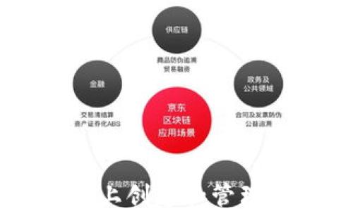 
如何在TPWallet上创建和管理代币的全面指南
