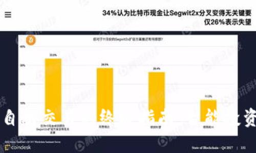 虚拟币自动交易的终极指南：智能投资的未来
