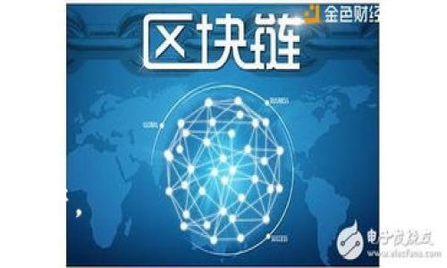 如何将币安的币安全地转移到TPWallet？

关键词：币安, TPWallet, 数字货币转移, 加密货币交易

在数字货币交易日益普及的今天，如何安全有效地管理你的资产成为了每位投资者关注的重点。币安和TPWallet都是目前非常受欢迎的加密货币平台，而将币安上的币转移到TPWallet的过程，看似简单，但实际操作中却涉及到多个步骤和注意事项。本篇文章将详细介绍如何将币安的币转移到TPWallet，并回答相关的常见问题，希望能够为你提供清晰的指导。

一、了解币安与TPWallet
在开始之前，我们先来了解一下币安和TPWallet这两个平台的基本情况。币安成立于2017年，是全球最大的数字货币交易所之一，提供了多种加密资产的交易服务，包括现货交易、期货交易、杠杆交易等。用户可以在币安平台上购买、出售和存储数字货币。

TPWallet则是一款多功能的数字货币钱包，支持多种区块链资产的存储和管理。它不仅可以用于存储币安上购买的数字货币，还可以在不同的区块链之间进行转移和交易。因此，将币安的币转到TPWallet，不仅有助于用户更好地管理资产，也可以为后续的交易提供便利。

二、转移币安的币到TPWallet的步骤
将币安的币转移到TPWallet的过程大致可以分为以下几个步骤：

h41. 创建TPWallet/h4
如果你还没有TPWallet账户，首先需要在手机应用商店下载并安装TPWallet。注册完成后，你将获得一个独特的地址，这个地址是你在TPWallet中接收币的必要信息。请务必妥善保管这个地址，并确保自己记住密码与恢复短语，以防丢失。

h42. 登录币安账户/h4
接下来，登录你的币安账户，并确保你的账户中拥有足够的资产余额。确认你要转移的币种是否已被TPWallet支持，如USDT、BTC、ETH等。同时，也要确保你了解币安的转移费和最小提现额等信息。

h43. 提取币安上的币/h4
在币安账户中，进入“钱包”页面，选择“现货钱包”，然后找到你希望转移的币种。点击“提现”，你将需要输入两个重要的信息：接收地址（即TPWallet的地址）和转移数量。在这里，确保输入正确的TPWallet地址，错误的地址可能导致虚拟资产的丢失。

h44. 验证与确认/h4
输入完相关信息后，币安会提示你进行双重验证，通常会发送一个验证码到你的注册邮箱或手机里。完成验证后，确认提取请求。请留意提取的手续费和预计到账时间，这些信息会在提取页面上显示。

h45. 检查TPWallet地址/h4
在币安完成转移操作后，耐心等待Transfers的确认。通常情况下，币安提取后的虚拟资产将在短时间内转移到你的TPWallet账户上。你可以在TPWallet内查看交易记录，以验证币的到账情况。

三、转移中的注意事项
在转移币安的币到TPWallet的过程中，一些注意事项是绝对不能忽视的：

h41. 确认币种兼容/h4
不同的加密货币有不同的区块链网络，例如Ethereum和Bitcoin是不同的链。确保你在币安提取的币种与TPWallet所支持的网络一致，例如，存取ETH时确保都是ERC20协议，而不是其他协议。

h42. 小额测试转账/h4
建议第一次转账时，先进行小额测试，以确认无误后再进行大额转账。这样可以避免因地址输入错误导致大额资金的损失。

h43. 检查网络拥堵情况/h4
在一些特定时段，网络可能会出现拥堵，导致交易确认速度变慢。尽量在网络较为通顺的时候进行转移，以减少等待时间。

h44. 保持信息安全/h4
在进行转移时，一定要确保你的账户信息、密码和私钥的保密，避免钓鱼诈骗等风险。同时，尽量在安全的网络环境中操作。

常见问题解答

1. 我如何确保在TPWallet中正确接收到币？
为了确保在TPWallet中正确接收到币，你需要确认以下几点：
ul
li确保将币安提取的地址复制粘贴到币安提现页面，并确保没有遗漏任何字符或多余的空格。/li
li在TPWallet中确认该地址呼应的是你要接收的币种，并且确保在正确的网络下操作。/li
li进行小额测试是一个很好而安全的做法，能提前验证地址是否正确。/li
/ul

2. 如果我在提现后没有收到币，该怎么办？
如果你在币安提现后长时间没有收到币，你可以采取以下步骤：
ul
li首先，查看币安的交易记录，确认提现请求是否已成功处理，并查看交易的区块链状态。/li
li如果币安的状态显示“已提现”状态，但TPWallet未到账，你可以随时在区块链浏览器上查询该交易，确认交易的状态和详细信息。/li
li联系TPWallet的客服，提供相关的交易信息以求得到帮助。/li
/ul

3. 提现是否会涉及手续费？
是的，提现到TPWallet会涉及到手续费。每种币种的手续费可能不同，具体数额可在币安提现页面查看。通常提现手续费是为了支付网络交易费用在区块链上进行提现，用户在进行提现时需要提前了解这一点。

4. TPWallet怎么保障我的资产安全？
TPWallet依据多重保障措施来保障用户资产安全：
ul
li采用分布式存储技术，确保用户的私钥和账户信息不会因为单一故障而丢失。/li
li支持多重签名功能，用户可以设置多重身份验证以增强安全性。/li
li与顶尖的安全技术团队合作，定期进行系统安全审查与风险监控。/li
/ul

5. TPWallet支持哪些币？
TPWallet支持的币种非常广泛，包括但不限于主流币种如BTC、ETH、USDT、DOGE等。同时，TPWallet也不断为用户增加新支持的资产，以满足用户日益增长的需求。

6. 如何更改TPWallet的安全设置？
在TPWallet中，你可以随时更改安全设置，通常步骤如下：
ul
li登录TPWallet后，进入设置页面，找到“安全设置”选项。/li
li根据需要进行两个方面的调整，一是密码更改，二是启用或关闭双重身份验证。/li
li完成调整后，确保记录下更改的结果，以便于日后使用。/li
/ul

总结来说，将币安的币转移到TPWallet的过程相对简单，但在细节上需加以注意。随着数字货币的持续发展，掌握这些操作技巧将有助于你更好地管理和保护自己的资产。