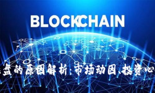 虚拟币疯狂拉盘的原因解析：市场动因、投资心理与未来趋势