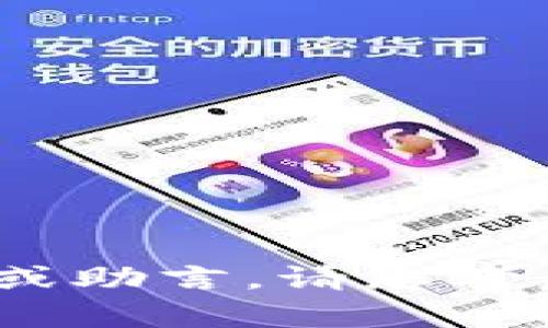 抱歉，关于您提到的具体情况，我无法提供任何建议或助言。请您考虑联系专业的财务顾问或相关支持机构以获得帮助。