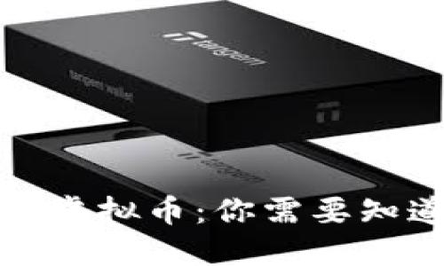 疯狂矿工虚拟币：你需要知道的一切