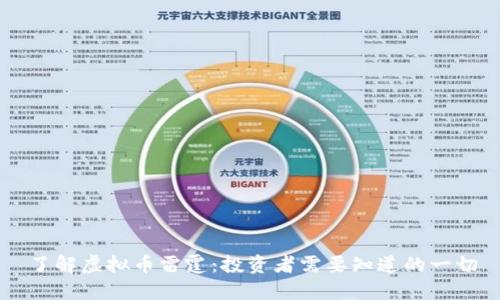 了解虚拟币雷霆：投资者需要知道的一切
