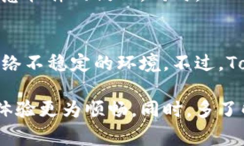   TokenPocket钱包扫码不成功？解决方案及常见问题解析 / 

 guanjianci TokenPocket, 扫码失败, 数字钱包, 加密货币 /guanjianci 

在数字货币迅速发展的时代，TokenPocket作为一个热门的数字钱包，吸引了大量用户的使用。然而，用户在使用过程中，扫码功能不成功的情况时有发生。本文将针对这一问题进行详细分析，并提供全面的解决方案和相关的常见问题解答，帮助用户更好地使用TokenPocket钱包。

一、TokenPocket钱包简介
TokenPocket是一款多链数字钱包，支持以太坊、波场等多种公链及其生态项目。用户可以通过其便捷的界面进行加密货币的存储、管理与交易。因为其良好的用户体验和高安全性，TokenPocket逐渐在数字货币用户中赢得了一席之地。

二、扫码功能简介
TokenPocket钱包的扫码功能使得用户在进行转账、交换等操作时可以方便快捷地输入对方地址，避免手动输入带来的低效率和错误几率。扫码时，用户只需对准二维码，扫描成功后便可直接进行后续操作。

三、扫码不成功的常见原因
1. **二维码模糊或损坏**：如果扫码的二维码不清晰，或存在部分缺失，TokenPocket钱包无法正确识别。扫描时，确保二维码完整且清晰。
2. **拍摄角度问题**：二维码拍摄的角度过于倾斜或者过远，会导致无法被识别。用户在扫码时应保持手机稳定，适当距离。
3. **网络连接不良**：TokenPocket需要良好的网络连接才能完成扫码后的操作。如果网络不稳定，可能会导致扫码后数据无法及时传输。
4. **版本问题**：使用的TokenPocket版本过旧可能会导致扫码功能不稳定。及时更新到最新版本能够软件的各种功能.

四、解决方案
针对上述问题，用户可以采取以下解决方案：
1. **检查二维码**：在扫码之前，请确认二维码是否清晰，有无损坏。如果二维码上有尘埃或污渍，也会影响识别，可以用软布轻轻擦拭。
2. **调整拍摄角度**：保持手机与二维码的适当距离，一般情况下，保持15到20厘米的距离最佳。此外，确保二维码在相机中央，避免过度倾斜。
3. **网络连接**：在扫码前确保手机已连接到稳定的网络，可以试着切换Wi-Fi或移动网络，看是否解决问题。
4. **更新软件版本**：定期检查TokenPocket更新，确保你使用的是最新版本，旧版本可能存在不兼容或bug。

五、相关问题解答

问题一：TokenPocket扫码失败的具体解决方法？
若遇到扫码失败，首先检查二维码清晰度和完整性，确保二维码没有涂改或者缺损。其次，调整拍摄距离和角度，避免倾斜。在拍摄的过程中，尽量保持手机稳定，避免抖动，这样有助于相机更好地捕捉二维码。此外，确保你的手机网络稳定，建议在Wi-Fi环境下使用。有时是因为TokenPocket未更新至最新版本，可以在各大应用商店检查更新，及时下载最新的APP版本。

问题二：如何确保手机摄像头正常工作？
摄像头如果无法正常工作，可能会导致扫码不成功。此时，用户应检查各项设置。首先，确保手机摄像头不被任何功能阻挡，确认没有物理障碍物在操作中。同时，清洁摄像头镜头，去掉灰尘和指纹，通常这些小问题会影响拍摄质量。接着，也要检查手机是否启用了圆形模式或夜间模式，这可能会影响相机的拍摄效果。如果使用的是第三方相机应用，建议尝试使用默认相机应用进行扫码操作。

问题三：TokenPocket钱包是否支持所有二维码格式？
TokenPocket钱包支持常见的二维码格式，如QR码等。大多数数字资产交易平台生成的二维码都是标准的，但如果对方生成的二维码格式不标准，TokenPocket可能无法识别。此外，某些复杂信息可能会使二维码变得难以识别，因此建议用户在生成二维码时使用标准工具进行制作。此外，用户可以尝试使用其他扫码App以确认二维码是否有问题。如果二维码无法通过任何扫码工具读取，建议联系信息提供者，重生成新的二维码。

问题四：在TokenPocket中，除了扫码还有其他获取地址的方式吗？
当然，除了扫码外，TokenPocket钱包还支持手动输入地址和一键复制地址。用户可以在对方提供的地址中直接复制，然后粘贴到TokenPocket中进行交易。同时，用户也可以通过好友分享链接、二维码等方式获得。手动输入对于较短的地址是可行的，但对于较长的地址，建议使用复制功能，以避免输入错误。

问题五：TokenPocket钱包的安全性如何？
TokenPocket钱包注重用户的安全性，采用多种加密技术以及安全防护措施保护用户的数字资产。用户在使用过程中，应确保自己的私钥、助记词等信息不被泄露。对于手机安全，用户应定期升级系统并安装可信的安全软件，防止恶意软件的侵入。同时，TokenPocket还支持人脸识别、指纹解锁等高级安全功能，提供更为贴心的保护。此外，建议定期备份钱包，及时保存助记词，这样万一手机丢失仍可找回资产。

问题六：TokenPocket的用户反馈如何？
TokenPocket钱包自推出以来，获得了许多用户的积极反馈。用户普遍对其界面的友好、功能的多样性以及团队的响应速度给予了好评。然而，也有部分用户反映在某些情况下，扫码功能存在一定的局限性，特别是在操作复杂或者网络不稳定的环境。不过，TokenPocket团队一贯重视用户体验，积极收集反馈以便进行。用户如有任何问题也可直接联系官方客服，获得及时的解决方案。此外，TokenPocket更新频率较高，每次更新都会引入新功能及Bug修复，用户能看到明显的改善和提升。

总结来看，TokenPocket钱包中的扫码功能虽然偶尔会遇到一些问题，但绝大部分问题都是可以通过简单的检测和解决步骤来排除的。用户在日常使用过程中，保持对软件的关注，以及定期检查设备状态和网络连接，能够使得使用体验更为顺畅。同时，多了解钱包的使用方法和安全性，能有效保护自己的数字资产。