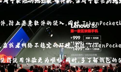   TokenPocket钱包扫码不成功？解决方案及常见问题解析 / 

 guanjianci TokenPocket, 扫码失败, 数字钱包, 加密货币 /guanjianci 

在数字货币迅速发展的时代，TokenPocket作为一个热门的数字钱包，吸引了大量用户的使用。然而，用户在使用过程中，扫码功能不成功的情况时有发生。本文将针对这一问题进行详细分析，并提供全面的解决方案和相关的常见问题解答，帮助用户更好地使用TokenPocket钱包。

一、TokenPocket钱包简介
TokenPocket是一款多链数字钱包，支持以太坊、波场等多种公链及其生态项目。用户可以通过其便捷的界面进行加密货币的存储、管理与交易。因为其良好的用户体验和高安全性，TokenPocket逐渐在数字货币用户中赢得了一席之地。

二、扫码功能简介
TokenPocket钱包的扫码功能使得用户在进行转账、交换等操作时可以方便快捷地输入对方地址，避免手动输入带来的低效率和错误几率。扫码时，用户只需对准二维码，扫描成功后便可直接进行后续操作。

三、扫码不成功的常见原因
1. **二维码模糊或损坏**：如果扫码的二维码不清晰，或存在部分缺失，TokenPocket钱包无法正确识别。扫描时，确保二维码完整且清晰。
2. **拍摄角度问题**：二维码拍摄的角度过于倾斜或者过远，会导致无法被识别。用户在扫码时应保持手机稳定，适当距离。
3. **网络连接不良**：TokenPocket需要良好的网络连接才能完成扫码后的操作。如果网络不稳定，可能会导致扫码后数据无法及时传输。
4. **版本问题**：使用的TokenPocket版本过旧可能会导致扫码功能不稳定。及时更新到最新版本能够软件的各种功能.

四、解决方案
针对上述问题，用户可以采取以下解决方案：
1. **检查二维码**：在扫码之前，请确认二维码是否清晰，有无损坏。如果二维码上有尘埃或污渍，也会影响识别，可以用软布轻轻擦拭。
2. **调整拍摄角度**：保持手机与二维码的适当距离，一般情况下，保持15到20厘米的距离最佳。此外，确保二维码在相机中央，避免过度倾斜。
3. **网络连接**：在扫码前确保手机已连接到稳定的网络，可以试着切换Wi-Fi或移动网络，看是否解决问题。
4. **更新软件版本**：定期检查TokenPocket更新，确保你使用的是最新版本，旧版本可能存在不兼容或bug。

五、相关问题解答

问题一：TokenPocket扫码失败的具体解决方法？
若遇到扫码失败，首先检查二维码清晰度和完整性，确保二维码没有涂改或者缺损。其次，调整拍摄距离和角度，避免倾斜。在拍摄的过程中，尽量保持手机稳定，避免抖动，这样有助于相机更好地捕捉二维码。此外，确保你的手机网络稳定，建议在Wi-Fi环境下使用。有时是因为TokenPocket未更新至最新版本，可以在各大应用商店检查更新，及时下载最新的APP版本。

问题二：如何确保手机摄像头正常工作？
摄像头如果无法正常工作，可能会导致扫码不成功。此时，用户应检查各项设置。首先，确保手机摄像头不被任何功能阻挡，确认没有物理障碍物在操作中。同时，清洁摄像头镜头，去掉灰尘和指纹，通常这些小问题会影响拍摄质量。接着，也要检查手机是否启用了圆形模式或夜间模式，这可能会影响相机的拍摄效果。如果使用的是第三方相机应用，建议尝试使用默认相机应用进行扫码操作。

问题三：TokenPocket钱包是否支持所有二维码格式？
TokenPocket钱包支持常见的二维码格式，如QR码等。大多数数字资产交易平台生成的二维码都是标准的，但如果对方生成的二维码格式不标准，TokenPocket可能无法识别。此外，某些复杂信息可能会使二维码变得难以识别，因此建议用户在生成二维码时使用标准工具进行制作。此外，用户可以尝试使用其他扫码App以确认二维码是否有问题。如果二维码无法通过任何扫码工具读取，建议联系信息提供者，重生成新的二维码。

问题四：在TokenPocket中，除了扫码还有其他获取地址的方式吗？
当然，除了扫码外，TokenPocket钱包还支持手动输入地址和一键复制地址。用户可以在对方提供的地址中直接复制，然后粘贴到TokenPocket中进行交易。同时，用户也可以通过好友分享链接、二维码等方式获得。手动输入对于较短的地址是可行的，但对于较长的地址，建议使用复制功能，以避免输入错误。

问题五：TokenPocket钱包的安全性如何？
TokenPocket钱包注重用户的安全性，采用多种加密技术以及安全防护措施保护用户的数字资产。用户在使用过程中，应确保自己的私钥、助记词等信息不被泄露。对于手机安全，用户应定期升级系统并安装可信的安全软件，防止恶意软件的侵入。同时，TokenPocket还支持人脸识别、指纹解锁等高级安全功能，提供更为贴心的保护。此外，建议定期备份钱包，及时保存助记词，这样万一手机丢失仍可找回资产。

问题六：TokenPocket的用户反馈如何？
TokenPocket钱包自推出以来，获得了许多用户的积极反馈。用户普遍对其界面的友好、功能的多样性以及团队的响应速度给予了好评。然而，也有部分用户反映在某些情况下，扫码功能存在一定的局限性，特别是在操作复杂或者网络不稳定的环境。不过，TokenPocket团队一贯重视用户体验，积极收集反馈以便进行。用户如有任何问题也可直接联系官方客服，获得及时的解决方案。此外，TokenPocket更新频率较高，每次更新都会引入新功能及Bug修复，用户能看到明显的改善和提升。

总结来看，TokenPocket钱包中的扫码功能虽然偶尔会遇到一些问题，但绝大部分问题都是可以通过简单的检测和解决步骤来排除的。用户在日常使用过程中，保持对软件的关注，以及定期检查设备状态和网络连接，能够使得使用体验更为顺畅。同时，多了解钱包的使用方法和安全性，能有效保护自己的数字资产。