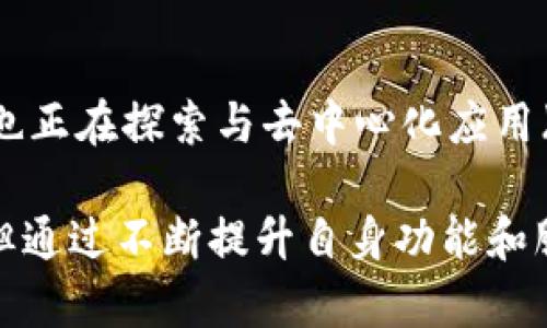    TPWallet：是否为全球通用钱包的评析与应用前景  / 

 guanjianci  TPWallet, 数字钱包, 加密货币, 全球钱包  /guanjianci 

 随着区块链技术的迅猛发展，数字货币逐渐走入我们的生活，成为一种新兴的支付手段。在这其中，数字钱包的出现为用户提供了便利，使人们能够更方便地存储、管理和交易各种数字资产。TPWallet作为一种新兴的数字钱包，逐渐引起了广大用户的关注。那么，TPWallet是否真的可以被称为全球通用钱包呢？本文将为您详细分析TPWallet的特点、优势以及在全球范围内的适用性。

 什么是TPWallet？ 
 TPWallet是一款功能强大的多链数字钱包，旨在为用户提供便捷、安全的加密货币管理解决方案。它支持多种主流公链及ERC20、BEP20等代币类型，用户可以通过TPWallet无缝地存储、发送和接收各种数字资产。其设计界面友好，操作简单，即便是初学者也能迅速上手。此外，TPWallet还注重安全性，采用了多重加密机制，确保用户的资金安全。

 TPWallet的主要特点 
 TPWallet有多个突出的特点，使其在激烈的市场竞争中脱颖而出。首先，它支持多种加密货币和代币的管理，用户无需下载多个钱包。同时，TPWallet还提供去中心化交易功能，用户可以直接在钱包中进行资产交换，进一步提高了使用的方便性。
 其次，TPWallet具备高度的安全性。它不仅采用了AES-256加密技术，从而保障用户私钥和密码的安全，同时还支持生物识别和两步验证等保护措施，为用户提供多重安全保障。此外，TPWallet的代码经过严格审计和测试，以确保其不容易受到黑客攻击。
 最后，TPWallet的用户体验设计也颇具优势。以用户为中心的界面设计使得无论是新手还是资深用户都能便捷高效地进行数字资产管理。同时，TPWallet还提供较为丰富的社区和技术支持，用户可以在遇到问题时迅速获得帮助。

 TPWallet是否为全球通用钱包？ 
 讨论TPWallet是否为全球通用钱包，首先需要理解“全球通用钱包”的概念。一般来说，全球通用钱包应具备以下几个特征：支持多种货币、低交易费用、快速且可靠的交易处理、良好的用户体验以及广泛的用户基础。
 从多币种支持的角度来看，TPWallet已经可以满足这一要求。它支持包括比特币、以太坊、莱特币等在内的多种主流加密货币，且定期添加新币种以满足市场需求。此外，TPWallet的去中心化交易项也为用户提供了不同币种间的快速交易服务。
 在交易费用方面，TPWallet采取了相对透明的收费机制。用户可以根据链上交易的实际费用进行支付，通常低于许多传统钱包或交易所。同时，TPWallet承诺在可能的情况下对用户进行手续费的补贴，以提升使用体验。
 在交易速度和可靠性方面，TPWallet凭借其技术架构，能够实现快速的交易确认时间。区块链技术的发展使得TPWallet在这一方面具有显著优势。用户在进行资产转移时，一般不会遇到长时间等待的情况。
 对于用户体验，TPWallet强调其简单易用的设计。用户界面友好，功能布局合理，相对容易上手。此外，TPWallet的客服支持也提供多种语言服务，使得其用户群体能够更加广泛。

 TPWallet的安全性分析 
 在数字货币世界中，安全性是一个永恒的话题。TPWallet在安全机制方面投入了大量精力，为用户的资产提供多重保障。首先，TPWallet使用高端加密技术，对用户的私钥进行加密存储，确保用户的财产不易被窃取。
 此外，TPWallet还支持多种安全认证方式，包括生物识别和两步验证，确保只有经过身份验证的用户才能进行资产交易。这种机制有效防止未授权访问。
 另一方面，TPWallet的团队会定期开展安全审计，识别并修复潜在漏洞，提升整体安全性。而这一点在如今网络安全威胁高发的环境中尤为重要。用户还可以选择将资产转移至离线钱包中进行长期存储，进一步保障资产安全。

 如何使用TPWallet进行数字资产管理？ 
 使用TPWallet管理数字资产其实非常简单。用户需要先下载TPWallet应用程序，并注册一个账户。注册过程通常需要提供基本信息，并确认邮箱或手机号以完成身份验证。
 注册完成后，用户可以将其已有的数字资产转入TPWallet中。用户只需获取其钱包地址，并将资产发送至该地址即可。TPWallet支持多种转账方式，包括二维码扫描、复制地址等，方便用户操作。
 用户还可以在TPWallet中进行加密货币交易，直接在钱包内进行资产换算，而无需中间交易所打开。这种模式不仅提高了交易效率，同时也进一步降低了用户的操作风险。

 使用TPWallet时常见的问题解答 

 问题1：TPWallet是否支持法币交易？ 
 TPWallet主要是一款用于加密资产管理的钱包，虽然一个合格的加密钱包通常需要支持与法币的转换，但TPWallet本身并没有直接的法币交易功能。用户可通过其他交易平台将法币兑换为数字货币，并再转入TPWallet进行管理。虽然这在一定程度上增加了用户的操作步骤，但TPWallet在安全性和数字资产管理功能上的优势使其仍然是许多人心目中的首选。

 问题2：TPWallet的维护费用如何？ 
 TPWallet对用户的维护费用相对透明且合理。用户在使用过程中可能会遇到区块链所需的交易费用，但为了维持钱包的流畅运行，TPWallet承诺不收取额外的维护费用。用户在进行交易时，可主动选择较低费用的交易速度设置，从而控制自己的使用成本。

 问题3：TPWallet适合新手用户吗？ 
 TPWallet的设计宗旨之一便是易用性，因而非常适合新手用户。首先，TPWallet提供多语言支持，确保不同国家的用户能够顺利使用。其次，其简单的用户界面设计让新用户在下载安装后能快速上手，而详细的官网文档和客服支持则为新手提供了充分的帮助，帮助他们解决在使用过程中遇到的常见问题。

 问题4：TPWallet在全球的普及情况如何？ 
 随着区块链技术的逐渐成熟，TPWallet在全球市场的普及率也在稳步提升。其支持多种语言，了用户体验，能够满足来自不同国家用户的需求。此外，社区的活跃度和技术支持也都是推其在全球扩展的重要因素。虽然市场上竞争激烈，但TPWallet凭借其稳定性和广泛的用户基础，正逐渐成为更多用户的首选钱包。

 问题5：使用TPWallet需要注意哪些安全问题？ 
 用户在使用TPWallet时，必须高度重视账户和资产的安全。首先，定期更换密码并开启两步验证是确保安全的基本措施。此外，建议用户在使用公共网络时避免登录，以防信息被窃取。同时，使用硬件钱包进行大额资产存储，也是一种建议的安全防范措施。

 问题6：TPWallet的未来发展方向？ 
 随着数字资产行业的不断演进，TPWallet也在着力于拓展未来的发展方向。团队计划进一步增强产品功能，用户的管理工具。同时，随着Web3.0和Metaverse的发展，TPWallet也正在探索与去中心化应用（DApp）的连接，为用户提供更多的使用场景和可能性。通过不断创新和技术更新，TPWallet希望能够在全球市场中占据更大的份额。  

 总结来看，TPWallet具备成为全球通用钱包的潜力，凭借其多币种支持、安全性保障、用户体验及社区活跃度，TPWallet正在逐渐赢得用户的信任。尽管目前可能面临一些挑战，但通过不断提升自身功能和服务，未来的TPWallet必将为更多用户提供更优质的加密资产管理体验。