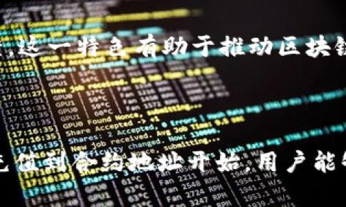   如何使用TPWallet将资金充值到合约地址 / 
 guanjianci TPWallet, 合约地址, 数字货币充值, 钱包使用 /guanjianci 


在数字货币日益普及的今天，越来越多的人开始了解和使用各种数字货币钱包。TPWallet作为一款新兴的数字货币钱包，因其便捷的操作、良好的用户体验而备受欢迎。本文将详尽介绍如何使用TPWallet将资金充值到合约地址，并回答用户在实际操作中可能遇到的相关问题。


什么是TPWallet？


TPWallet是一款多链数字资产钱包，支持多种主流数字货币的存储与管理。它允许用户简单、快速地管理自己的数字资产、进行交易、自定义合约操作。TPWallet的优点在于其用户友好的界面和高安全性，加上支持多种区块链，让用户可以在一个平台上管理不同币种的资产。



TPWallet不仅仅是一个钱包，它还提供了丰富的功能，例如资产转账、合约交互、去中心化应用(DApp)访问等。特别是对于智能合约的支持，TPWallet允许用户直接与区块链上的合约进行交互，这也为用户资产的增值提供了更多可能性。


如何使用TPWallet充值到合约地址？


充值到合约地址的步骤相对简单，但需要用户具备一定的区块链知识和对TPWallet的基本操作熟练度。以下是详细的步骤：


h4步骤一：下载并安装TPWallet/h4

首先，您需要在适合的设备上下载TPWallet。可以到官方网站下载适合Android、iOS、Windows或Mac的版本。安装完成后，打开TPWallet程序，进行注册或登录操作。


h4步骤二：创建或导入钱包/h4

如果您是首次使用TPWallet，可以选择创建一个新的钱包。按照系统提示设置密码，并备份助记词以确保钱包安全。如果您已有钱包，也可以选择导入钱包，输入助记词或私钥进行恢复。


h4步骤三：获取合约地址/h4

在充值之前，您需要获取您想要充值的合约地址。这通常是某个应用的指向特定智能合约的地址。确保您填入的地址是正确的，因为资金一旦转账无法撤回。


h4步骤四：选择充值的数字资产/h4

确定合约地址后，返回TPWallet，选择您想要充值的数字资产类型。TPWallet支持多种数字货币充值，您可以选择ETH、USDT等通用资产作为充值货币。


h4步骤五：输入充值金额及地址/h4

在充值界面，输入您希望充值的金额以及之前获取的合约地址。请确保金额和地址无误。


h4步骤六：确认交易并完成充值/h4

在输入信息无误后，点击确认按钮，TPWallet会提示您确认交易的详细信息，包括手续费和预期的到账时间。仔细检查后，确认无误后提交交易。


h4步骤七：查看交易记录/h4

充值后，可以在TPWallet的交易记录中查看您的充值状态以及交易哈希。在区块链浏览器中查询交易是否成功，确保资金顺利到账。


常见问题解答

1. TPWallet的安全性如何？


许多人对于使用数字货币钱包的安全性有顾虑，TPWallet在这方面采取了一系列的安全措施。首先，TPWallet采用了加密技术，用户的私钥和助记词在本地设备上存储，确保没有第三方可以随意访问。其次，TPWallet引入了多种安全认证手段，例如指纹解锁、面部识别等，增强了用户的保护。



同时，TPWallet在网络传输方面也采取了SSL加密协议，保证用户在进行交易时数据安全。因此，用户在使用TPWallet时，可以相对安心其安全性。



然而，在网络安全领域，没有绝对的安全，用户的安全使用习惯也是非常重要的。建议用户定期更新密码，不轻易点击来源不明的链接，确保自己的设备安全，为保障自己的资产安全尽一份努力。


2. TPWallet如何处理充值失败的情况？


充值失败也不是罕见现象，TPWallet在用户遇到此类问题时也提供了相应的解决方案。常见的充值失败问题可能是由于网络拥堵、合约地址不正确、资产不足或手续费未支付等原因导致的。



如果您在TPWallet提交了充值请求，但在交易记录中未显示该笔交易，首先检查您的网络连接是否稳定。接下来，确认您充值的合约地址是否正确，可以依赖区块链浏览器，查看交易记录是否成功提交。如果交易未完成且被卡住，您可以尝试提高手续费设置，再次发起交易。



如以上方法仍无法解决，请联系TPWallet的客服支持，提供详细的交易信息，他们会协助您解决问题。在未来的使用中，注意合约地址的准确性和合理设置手续费，将大大减少充值失败的概率。


3. TPWallet是否支持多种数字货币充值？


TPWallet是一款多链钱包，支持多种主流数字货币的充值和管理，用户可以根据不同的需求在不同的链上进行资产管理。当前TPWallet支持的主要资产包括但不限于ETH、USDT、BTC等。根据新区块链的不断发展，TPWallet也在不断进行更新，未来还会支持更多的数字资产。



用户在TPWallet充值时，可以根据实际需求和项目的要求选择不同的资产进行充值。这种灵活性使得TPWallet成为了开发者和普通用户的优选之一。无论是进行合约交互还是资产管理，TPWallet都能提供全面的支持。



值得注意的是，不同的合约地址会有不同的要求，比如某些合约只支持特定类型的数字货币，用户在充值前需要确认所使用的资产类型是否符合合约的要求，以免造成资金损失。


4. 如何选择合适的交易手续费？


在进行区块链交易时，交易手续费的设置将影响到账速度。TPWallet在用户发起交易时，会给出推荐的手续费标杆。您可以根据当前网络拥堵情况，加速您的交易，以更高的手续费提升交易优先级。



如果您在非高峰期交易，通常可以选择较低的手续费，这样可以节省交易成本。然而，在进行紧急交易时，增加手续费可以大幅提升交易处理速度。TPWallet提供了“自定义手续费”的选项，用户可以灵活调整以适应当前网络的情况。



如果用户在选择手续费有疑问，可以借助一些区块链实时数据查看工具，这类工具可以帮助用户掌握网络状态，选择合适的手续费。要尝试让自己在手续费上得到平衡，以达到合理的费用和快速到账的效果。


5. TPWallet与其他钱包的区别是什么？


TPWallet在市场上具有一定的竞争优势，特别是在用户体验和功能多样性方面。与其他钱包相比，TPWallet不仅支持更广泛的区块链，还提供了更加友好的用户界面，使得新手用户可以在短时间内快速上手。



此外，TPWallet的安全机制和多种身份认证手段，使其在安全性方面也占据一席之地。它的合约交互功能使得用户能够便捷地参与去中心化金融项目，这在其他钱包中可能没有如此灵活的支持。



最后，TPWallet与传统钱包相比，还提供了丰富的社区支持，用户可以在官方社区内获取最新的技术动态、系统更新和市场信息，这样的社区氛围能够极大增强用户的体验感。


6. 如何进行其他功能的使用？


除充值功能外，TPWallet还支持多种其他功能，这也是其受欢迎的原因之一。例如，用户可以通过TPWallet浏览去中心化应用(DApp)，参与链上治理、进行质押、交易和资产交换等功能。



在进行去中心化交易时，用户只需连接自己的TPWallet账号，然后选择想要交易的资产，输入金额并确认交易，即可完成操作。此外，TPWallet还支持多种NFT的交易和购买，用户可以收藏自己喜欢的数字艺术作品或虚拟地产。



对于开发者而言，TPWallet提供了与合约的便捷交互功能，开发者可以使用TPWallet来部署和测试自己的智能合约，实时获取反馈。这一特色有助于推动区块链技术的发展，并为开发者提供了多样化的平台支持。



综上所述，TPWallet不仅仅是一款简单的钱包软件，它集成了更多先进的功能，旨在为用户打造一个全面的数字资产管理平台。从充值到合约地址开始，用户能够体验更丰富的区块链世界。
