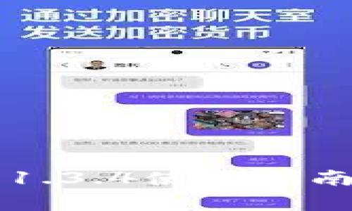TPWallet旧版本1.3.4使用指南与常见问题解答