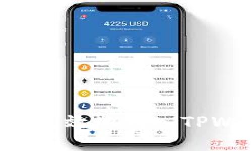 如何将货币安全高效地转入TPWallet：详细指南