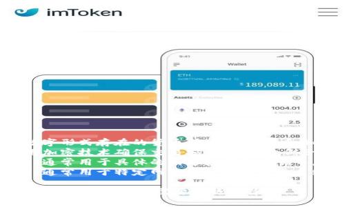 虚拟币的近义词可以包括以下几种：

1. **数字货币**：广泛的术语，涵盖任何以数字形式存在的货币，包括虚拟币和加密货币。
2. **加密货币**：特定的一种数字货币，使用加密技术确保交易安全，典型的例子有比特币（Bitcoin）和以太坊（Ethereum）。
3. **电子货币**：指以电子方式存在的货币，通常用于具体的网络支付或交易中。
4. **网络币**：指在网络平台上使用的货币，通常用于特定网站或平台的生态系统，如游戏币。

这些近义词在不同语境中会有所不同，具体使用时可以根据需要进行选择。