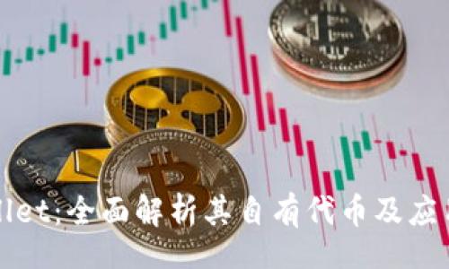 div
TPWallet：全面解析其自有代币及应用前景