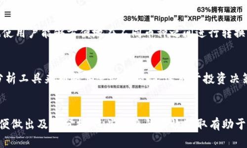 屎币与TPWallet兼容链选择指南：您的加密资产管理  
屎币, TPWallet, 加密资产管理, 区块链选择/guanjianci  

在当今的加密货币市场中，随着越来越多的投资者和用户进入这一领域，确保能有效管理和存储所持有的数字资产变得至关重要。在这一过程中，选择合适的钱包和链条是成功的关键。而在众多钱包中，TPWallet因其多链兼容性而备受关注。本文将深入探讨屎币（Shitcoin）在使用TPWallet时选择链条的问题，以及如何提升用户的资产管理体验。  

在开始之前，我们需要了解什么是屎币以及TPWallet的功能和特点。屎币是一种往往缺乏实际价值的新兴数字货币，通常被视为投机或玩笑性质的资产。而TPWallet是一个多链数字资产钱包，支持多种区块链和数字货币，提供安全的存储和便捷的交易功能。用户在选择屎币并决定使用TPWallet时，选择合适的链条对于保障资产的安全性、流通性及功能性至关重要。  

选择链条的依据  
在决定使用哪个链条之前，用户需要考虑几个关键因素。首先是交易费用，不同区块链的交易费用差异较大，选择一个费用相对低廉的链条可以在长期使用中节约不少资金。其次是交易速度，不同链条的交易确认时间不同，较快的交易响应能够提高用户体验。此外，链条的安全性和稳定性也是不可忽视的因素，尤其是在处理较大金额的交易时。最后，考虑链条上屎币的流通性和交易量可以判断其在市场中的接受度和使用便捷性。  

TPWallet的功能与优势  
TPWallet作为一个多功能的数字资产钱包，提供了便捷的资产管理、交易以及投资工具。其最大的优势在于它的多链兼容性。用户不仅可以在TPWallet中储存主流的数字资产，还可以方便地管理如屎币这样的新兴币种。其用户友好的界面能够让初学者也能轻松上手，支持的链条包括但不限于ETH、BSC、TRON等。在安全防护方面，TPWallet采用了先进的加密技术，确保用户的资产安全。此外，TPWallet还提供了一键交换功能，用户可以轻松地在不同币种之间进行交易，无需繁琐的操作步骤。  

提到屎币应该选择哪个链  
在讨论的核心问题上，选择哪个链来储存屎币这类新兴数字货币会根据屎币具体所基于的区块链而有所不同。一般来说，最常见的选择包括以太坊（Ethereum）、币安智能链（Binance Smart Chain）和波场（TRON）等。以太坊为开发者提供了非常成熟的生态系统，但其交易费用相对较高；币安智能链则以更低的费用和更快的确认速度受到广泛欢迎；波场则在某些特定应用场景下表现良好，因此在选择时，用户需要根据具体的屎币选择合适的链。此外，一些屎币可能会在多条链上创建，因此用户需要参考该币的具体官方信息及社区反馈。  

屎币的风险分析  
屎币往往会伴随着较大的投资风险，用户在选择存储和交易时需要保持警惕。首先，屎币的价格波动极其剧烈，用户可能在短时间内面临巨大损失；其次，大部分屎币缺乏实际的项目支撑，容易受到市场情绪的波动影响；此外，屎币的透明度和流通性较差，用户在进行交易时可能遇到流动性不足的问题。因此，在购买和管理屎币时，用户应当认真分析市场动态，选择风险较低的投资策略。  

如何提高TPWallet的使用效率  
为了更好地管理资产，用户可以通过几个简单的步骤提高TPWallet的使用效率。首先，确保定期更新TPWallet，以获得最新的功能和安全补丁；其次，利用钱包中各种工具进行资产的即时监控，并制定合理的投资策略；此外，了解TPWallet的社区和用户反馈可以帮助用户掌握更多使用技巧和经验；最后，提升数字资产的安全性，建议用户开启钱包的双重认证功能，以增强账户的安全性。  

屎币的未来及市场趋势分析  
尽管屎币的未来充满不确定性，但其在某些特定社区和市场中仍然存在一定的关注度。随着区块链技术的不断发展和用户参与度的增加，一些屎币可能在未来获得更多的应用场景。然而，大多数屎币的流行往往是暂时的，用户在参与时需要具备前瞻性的投资眼光，选择能够与技术发展和市场趋势同步的项目。此外，未来的监管政策对屎币的影响也是不容忽视的，用户需时刻关注相关动态，以便做出及时的调整。  

总结  
总的来说，屎币在TPWallet的链条选择上需考虑多种因素，包括费用、速度、安全性及市场流通性等。用户在进行投资及管理时，需保持警惕，管理好风险。同时，利用TPWallet的种种优势，进行有效的资产管理，可以为投资者带来更佳的体验和收益。对于未来屎币的发展趋势，用户也应保持关注，以便做出明智的投资决定。在加密货币领域，透彻分析和谨慎决策总是收获成功的关键。  

常见问题解答  

1. 如何选择合适的链存储屎币？  
选择合适的链存储屎币时，用户需要考虑交易费用、交易速度、安全性以及该链上的流通性等因素。不同链条提供不同的条件，有的链条交易费用较低，适合频繁交易，有的链条交易速度较快，适合对时间敏感的操作。有的链条相对安全、稳定，适合长期持有。  
例如，常用的以太坊链在ERC-20标准上有很多屎币，但交易费用可能较高；而币安智能链支持跨链资产转移且交易费用相对更低；波场链适合特定的应用场景，因此选择时需对各个链条进行综合评估和对比。用户可以通过相关社群、市场数据及项目官网获取信息，以做出更明智的决策。  

2. 屎币的投资风险有哪些？  
投资屎币时，首先需要意识到价格波动非常剧烈，用户可能会面临极大的资金损失。部分屎币没有实际项目支撑，缺乏稳定性。此外，屎币的透明度和流动性相对较低，可能遭遇流动性不足导致无法顺利交易的情况。与此同时，屎币的价值往往基于市场情绪，容易受到信息的干扰和政策的影响，因此用户在投资前需要充分调研，理性分析，设定好止损止盈的策略。  

3. 如何在TPWallet中提高安全性？  
TPWallet提供了一系列安全设置来确保用户资产的安全，尤其是在管理屎币等高风险资产时。用户应开启双重认证、设置强密码，并定期更新软件。此外，可以考虑将多种资产分散存储到不同钱包中，以降低单一资产被盗或丢失的风险。用户还可以利用TPWallet内置的安全工具，例如访问限制、交易警报等功能，以提升资产管理的安全性。  

4. TPWallet的多链优势体现在哪里？  
TPWallet的多链优势在于其能够支持众多主流和新兴链条，用户不仅可以在同一个钱包中储存多种资产，还能简化资产管理流程。在链条切换时，用户不必频繁刷新或在多个钱包间来回切换，节约了操作时间并提升了交易效率。其一键交易的功能也使用户能够方便地在不同币种之间进行转换，兼顾了用户的灵活性和便捷性。  

5. 屎币的交易流动性如何评估？  
评估屎币的交易流动性一般可通过观察其市场交易量、买卖价差、及在交易所的上架情况等进行。如果某一屎币在多个知名交易所上市且日均交易量较高，通常表示该币有良好的流通性，反之则需要谨慎。用户还可以利用社群反馈、项目公告及市场分析工具来判断其流动性情况。这对于投资决策和判断收益潜力都有显著影响。  

6. 如何获取屎币的最新信息？  
获取屎币的最新信息用户可以通过多种途径：首先，关注该屎币的官方宣传渠道，如官方网站、社交媒体及社区论坛；其次，可以加入相关的数字货币社群，获取用户之间的反馈及市场动态；再者，借助相关的市场分析平台，查询币种分布及价格波动，以便做出及时分析。这些信息的有效获取有助于用户了解市场变化，投资策略。  