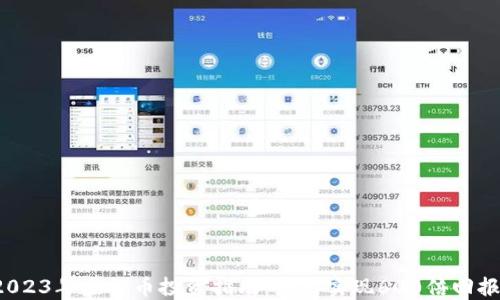 
2023年虚拟币投资指南：如何实现600倍回报？