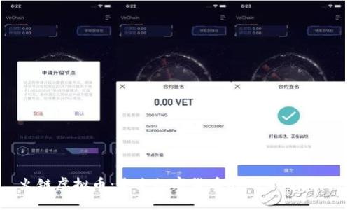 火链虚拟币：未来数字货币的风口与挑战