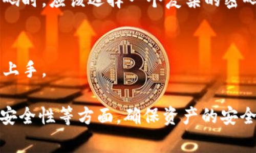 biao ti/biao ti: 如何在TPWallet中兑换其他数字货币：完整指南/biao ti  
TPWallet, 兑换, 数字货币, 教程/guanjianci  

随着数字货币的不断普及，越来越多的用户开始使用加密钱包来存储和管理他们的数字资产。在这些钱包中，TPWallet因其用户友好界面和多功能性而受到广大用户的欢迎。“TPWallet如何兑换其他币”是许多用户最关心的问题之一。本文将详细介绍TPWallet的兑换功能，包括操作步骤、注意事项以及一些常见问题的解答。希望通过这篇文章，能够帮助大家更好地使用TPWallet进行数字货币的兑换。

一、TPWallet简介
TPWallet是一款支持多种数字货币的加密钱包。它不仅支持比特币（BTC）、以太坊（ETH）、TRON（TRX）等主流数字货币的存储和管理，还提供了资产兑换的功能。TPWallet的优点在于其安全性、便捷性以及对多种数字货币的支持。

二、如何在TPWallet中兑换其他币
在TPWallet中兑换其他币的方式非常简单，用户只需遵循以下步骤即可完成操作：

h4步骤一：打开TPWallet/h4
首先，用户需要下载并安装TPWallet应用程序。之后，打开应用程序并登录到你的账户。如果你还没有账户，可以在应用程序内注册一个新账户。

h4步骤二：选择“兑换”功能/h4
在主界面上，用户可以看到多个功能模块。其中，找到并点击“兑换”功能。这一功能通常被标识为“Swap”或“Exchange”。

h4步骤三：选择要兑换的币种/h4
在“兑换”界面中，用户需要选择要兑换的币种。TPWallet支持多种加密货币之间的兑换。例如，用户可以选择将比特币兑换为以太坊，或者将某种代币兑换为另一种代币。选择完成后，点击“下一步”。

h4步骤四：输入兑换数量/h4
在兑换界面中，用户需要输入要兑换的币种数量。TPWallet会自动计算出用户可以获得的目标币种的数量。在确认无误后，点击“确认兑换”。

h4步骤五：完成交易/h4
随后，TPWallet将会向用户展示一份交易确认信息，包含兑换详情、手续费和预计到账时间。用户需要仔细核对所有信息，确保无误后确认进行交易。如果用户同意，点击“确认”即可完成兑换。

h4步骤六：查看资产变动/h4
兑换完成后，用户可以返回主界面，查看自己资产的变动情况。新的币种应该会出现在用户的资产列表中。

三、使用TPWallet兑换数字货币的注意事项
在使用TPWallet进行数字货币兑换时，有几个重要的注意事项需要用户牢记：

h41. 交易手续费/h4
在TPWallet进行交易时，用户需要支付一定的交易手续费。手续费的具体数额通常会在兑换确认页面上显示。因此，用户在兑换前，务必核对清楚手续费情况，避免在交易后产生意外费用。

h42. 价格波动/h4
数字货币的价格波动性极大，兑换时的实时汇率可能与交易确认时的汇率有所不同。有时在确认交易的瞬间，价格可能会发生变化，因此用户需保持对市场价格的关注，选择时机进行交易。

h43. 兑换限额/h4
TPWallet可能会对某些币种的兑换设置限额。如果用户打算进行大额交易，应先确认平台的相关规则。避免超出限额而导致无法完成交易。

h44. 网络情况/h4
用户在进行兑换时，也要确保网络连接稳定。网络不佳可能导致交易延迟或失败。在此情况下，用户应耐心等待或考虑重新尝试。

h45. 安全性/h4
最后，在使用TPWallet进行所有操作时，务必确保钱包的安全。用户应设置复杂的密码，并定期更新，同时开启双重验证功能，以保障资产安全。

四、常见问题解答
h4问题一：TPWallet中支持哪些币种的兑换？/h4
TPWallet支持众多主流数字货币的兑换，包括但不限于比特币（BTC）、以太坊（ETH）、Ripple（XRP）、莱特币（LTC）、TRON（TRX）等多个可交易币种。详细的支持币种列表可以在TPWallet的官方网站或应用内查询。

h4问题二：TPWallet兑换的实时汇率与其他平台相比如何？/h4
TPWallet的兑换汇率通常是基于市场的实时行情进行更新的。因为其会对多个交易所的汇率进行整合，用户往往可以享受到相对公允的汇率。然而，不同平台的汇率由于算法和市场差异可能会存在一定的差异。因此，用户可以在兑换前，参考其他平台的汇率信息，选择最佳兑换时机。

h4问题三：如果兑换失败，该如何处理？/h4
在使用TPWallet进行货币兑换的过程中，偶尔会出现交易失败的情况。这可能由于网络问题、账户余额不足、交易限额等原因导致。如果统计交易失败后，用户应首先确认自身网络和账户状态，然后可以查看TPWallet中的交易记录，了解具体的失败原因。如果仍有疑问，可以联系TPWallet的客服进行咨询。

h4问题四：TPWallet的安全性如何？/h4
TPWallet非常重视用户资产的安全性。它采用了先进的加密技术来保障用户信息和资产的安全。同时，TPWallet支持用户开启双重认证功能，进一步提升账户的安全性。此外，用户也应该定期更新密码，防止个人信息被泄露。

h4问题五：如果忘记了TPWallet的密码，该怎么办？/h4
如果用户忘记TPWallet的密码，可以通过TPWallet提供的找回密码功能进行重置。通常，该功能会要求用户验证邮箱或手机，随后用户可以按照步骤进行密码重置。然而，用户在设置新密码时，应该选择一个复杂的密码，以增强账号安全。

h4问题六：TPWallet是否支持移动端操作？/h4
是的，TPWallet支持移动端操作。用户可以在iOS和Android设备上下载TPWallet应用，方便随时随地进行数字货币的管理和兑换。移动端操作体验良好，用户界面友好，便于普通用户快速上手。

总结来说，TPWallet为用户提供了方便快捷的数字货币兑换功能。只需简单的几步操作，用户便可在这个平台上完成各种币种的兑换。然而，用户在使用时也需要注意手续费、价格波动和安全性等方面，确保资产的安全和交易的顺利进行。如果您有更多的问题或需要进一步的帮助，请随时与TPWallet的客服团队联系，获取专业的支持与协助。