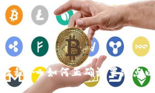 tpwallet买币教程 - 如何正确设置滑点以保障交易成功