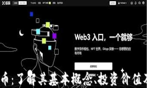 
DMTR虚拟币：了解其基本概念、投资价值及市场动态