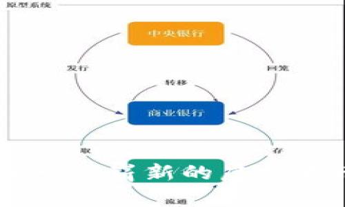 ALB币：深入解析一种崭新的虚拟货币及其投资潜力