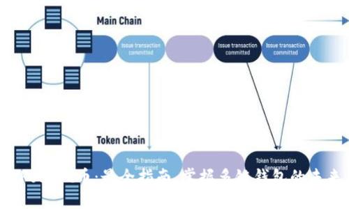 TokenPocket币：最全指南，掌握多链钱包的未来趋势