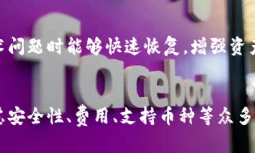   可自动挖矿的虚拟币钱包：简化加密货币投资与管理的完美解决方案 / 

 guanjianci 虚拟币钱包, 自动挖矿, 加密货币投资, 数字资产管理 /guanjianci 

背景与引言
在近年来快速发展的数字经济时代，虚拟货币已经从小众投资品变成了全球知名的资产类产品。随着比特币、以太坊等主流货币的崛起，各类衍生币种也层出不穷。为了更好地管理这些数字资产，人们对虚拟币钱包的需求日益增强。与此同时，挖矿作为一种获得虚拟货币的方式，也逐渐走入大众的视野。为了满足用户的需求，市场上出现了可自动挖矿的虚拟币钱包，这种钱包不仅能存储和管理资产，更能实现自动化挖矿，让用户省去繁琐的操作，轻松获得收益。

可自动挖矿的虚拟币钱包的工作原理
可自动挖矿的虚拟币钱包是如何工作的呢？它一般通过连接到特定的矿池或网络来实现挖矿功能。用户在钱包中设置相关的挖矿参数后，钱包将自动连接到相应的服务器，通过计算性能参与挖矿。在此过程中，钱包会自动进行收益的计算和分配，让用户能够随时查看挖矿状况和获得的收益。

自动挖矿钱包的优势
1. 自动化操作：自动挖矿钱包的最大优势在于其自动化的挖矿过程，用户不需要花费大量时间去了解挖矿的复杂过程，简单设置后钱包会代劳。这对于新手投资者特别友好，能够降低他们的门槛。
2. 资源：传统的挖矿需要用户自行配置硬件和软件，而自动挖矿钱包通常会资源使用，通过分配计算能力来最大化挖矿效率。
3. 资金安全：许多自动挖矿钱包还会提供多重安全保障措施，如冷存储方式、双重身份验证等，减少用户资产被盗的风险。
4. 收益透明：用户可以随时查看到挖矿的收益状况，包括历史挖矿数据和当前收益情况，保持透明度，让投资者更有信心。

如何选择自动挖矿的虚拟币钱包
选择适合自己的自动挖矿钱包时，可以考虑以下几个因素：
1. 安全性：钱包的安全性是首要考虑因素，特别是对大型投资者而言。一些钱包可能会遭受黑客攻击，从而导致资产损失。选择信誉好的品牌或具有多重安全机制的钱包至关重要。
2. 挖矿算法：不同的虚拟货币采用不同的挖矿算法，用户需要选择支持相应算法的钱包，以确保高效挖矿。比较流行的算法包括SHA-256（用于比特币）和Ethash（用于以太坊）。
3. 用户体验：钱包的友好程度和易用性也是用户考虑的重要因素，尤其是对于新手，界面清晰易懂、操作简单的产品会更受欢迎。
4. 收益分配：了解钱包的收益分配方式，包括挖矿费率、手续费等，以便用户能够在投资回报率方面做出明智的决策。
5. 客户支持：良好的客户支持可以在用户遇到问题时提供及时的帮助，确保顺利进行挖矿。

可能的相关问题

h4问题1：可自动挖矿钱包的费用是多少？/h4
很多用户关注可自动挖矿钱包的费用问题。一般来说，自动挖矿钱包会收取一定的管理费用或者挖矿手续费。这些费用可以是固定的，也可以是根据挖矿收入的比例来抽取。比如，一些钱包会从用户的挖矿收益中提取10%作为服务费。在选择钱包时，用户需要仔细研究这些费用，以确保总体投资成本在可接受范围之内。

h4问题2：哪些虚拟货币可以在自动挖矿钱包中挖矿？/h4
自动挖矿钱包支持的虚拟货币种类各不相同。许多钱包支持主流虚拟货币，如比特币、以太坊和莱特币等。此外，还有一些钱包支持新兴的或小众的虚拟货币。选择时建议查看钱包所支持的币种列表，确保其能满足用户的挖矿需求。

h4问题3：如何提升挖矿收益？/h4
提升挖矿收益的策略多种多样，首要的方式是选择合适的矿池。一些矿池的收益分配算法可能更为合理，用户在加入时应考虑各个矿池的历史收益表现。此外，持续关注市场动态，根据币种的价值波动来调整挖矿策略，也是提升收益的一个重要方面。

h4问题4：挖矿会消耗多少电力？/h4
挖矿过程中所需的电力消耗与挖矿的硬件性能直接相关，一些高性能的挖矿芯片会显著增加电力消耗。在选择自动挖矿钱包时，用户也可以选择一些能效较高的设备来连接，以降低电力成本。此外，一些地区的电价较低，可以在低电价地区进行挖矿，从而最大限度地提高盈利能力。

h4问题5：自动挖矿钱包的安全性如何保障？/h4
许多安全保障措施可以帮助用户确保其数字资产的安全。首先，用户应选择那些具有良好声誉和多重安全机制的钱包。一些钱包还会提供硬件安全模块（HSM）进行加密存储，此外，备份恢复机制、双重身份验证以及冷存储选项也是保障钱包安全的重要措施。

h4问题6：如何安全地管理自己的挖矿收益？/h4
管理挖矿收益的安全性主要体现在及时锁定收入并防止资产流失。用户可以在收益达到一定水平时选择手动提现，而不是长期留在钱包中，以避免极端市场波动带来的损失。此外，定期备份钱包信息，确保在出现技术问题时能够快速恢复，增强资产管理的安全性。

结论
总之，可自动挖矿的虚拟币钱包为用户提供了一个便捷、高效的资产管理与增值的工具。它解决了传统挖矿的复杂性与参与门槛，让更多人能够享受到挖矿带来的收益。在选择合适的自动挖矿钱包时，用户需综合考虑安全性、费用、支持币种等众多因素，并保持对市场动态的敏感。同时，理性投资也不容忽视，通过合理规划与风险控制，用户才能在这个充满变数的领域中站得更稳。