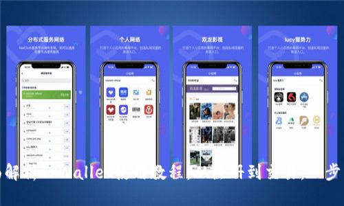 全面解析TPWallet使用教程：从注册到交易，一步到位
