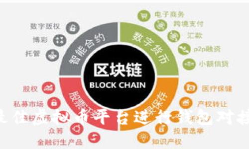 如何选择最佳虚拟币平台进行钱包对接：全面指南